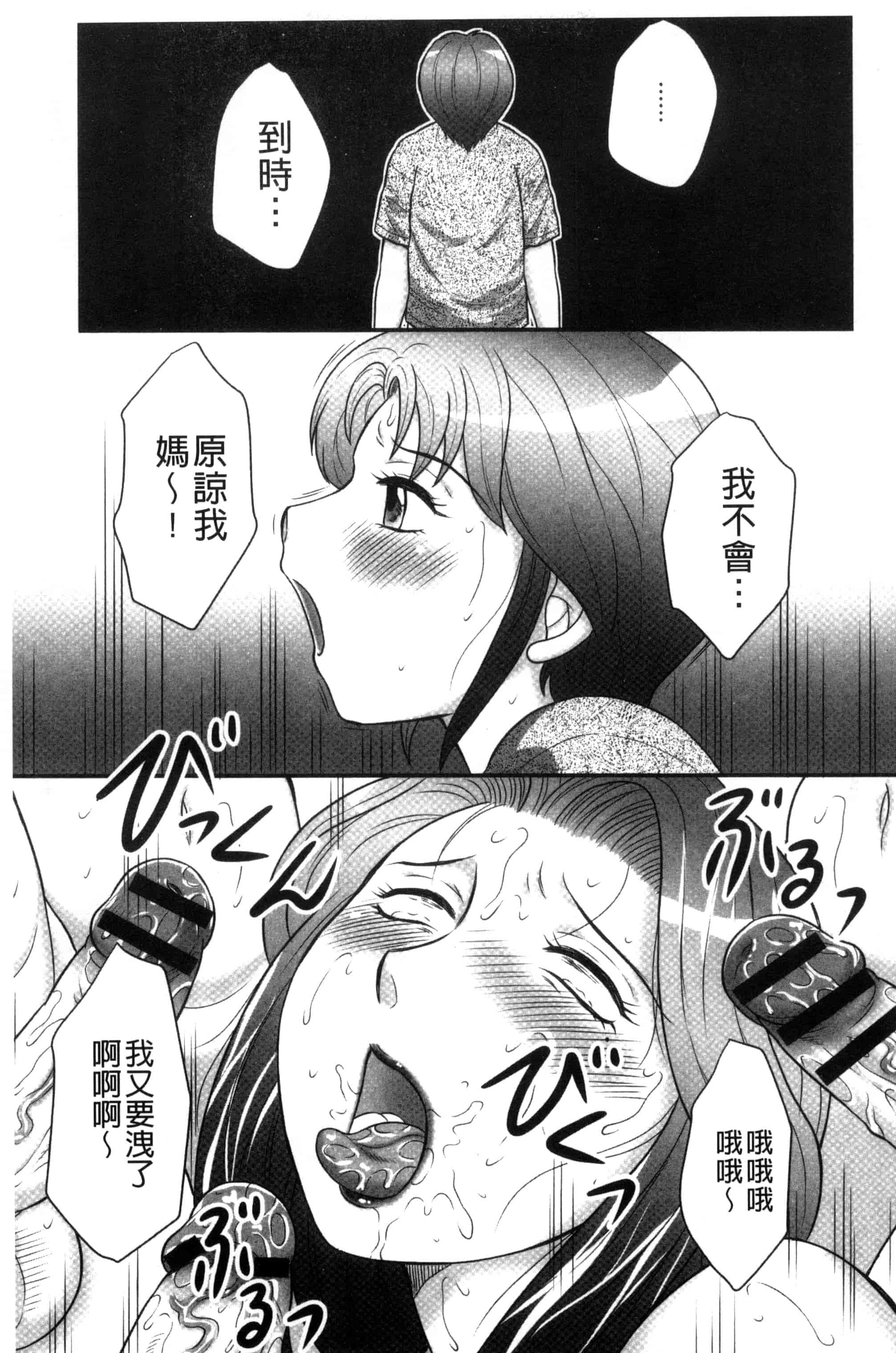 汉化版-[風船クラブ] 息子と私の初交尾…見てください～母子のすすめ『姦』_第3集