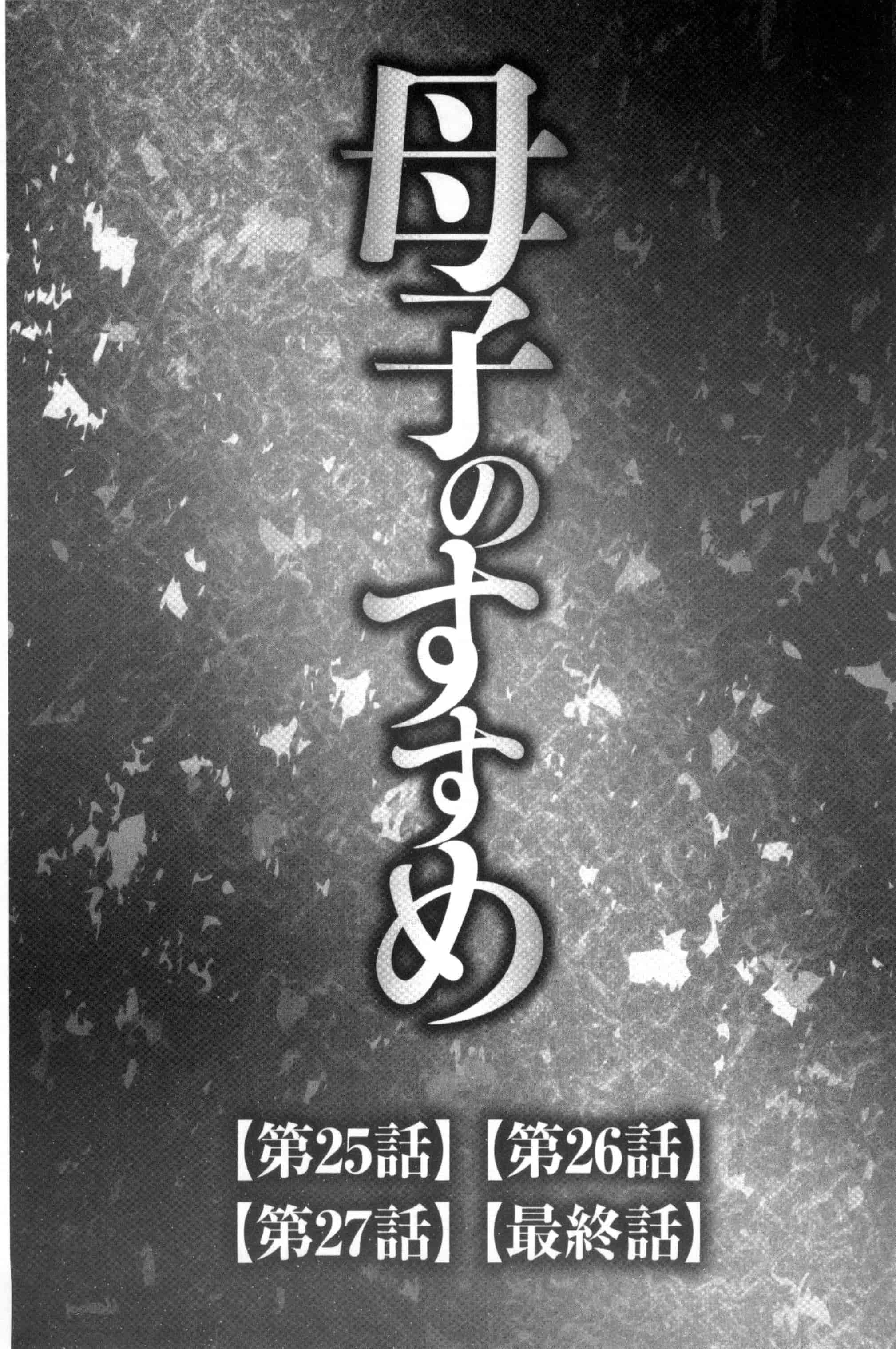 汉化版-[風船クラブ] 息子と私の初交尾…見てください～母子のすすめ『姦』_第3集