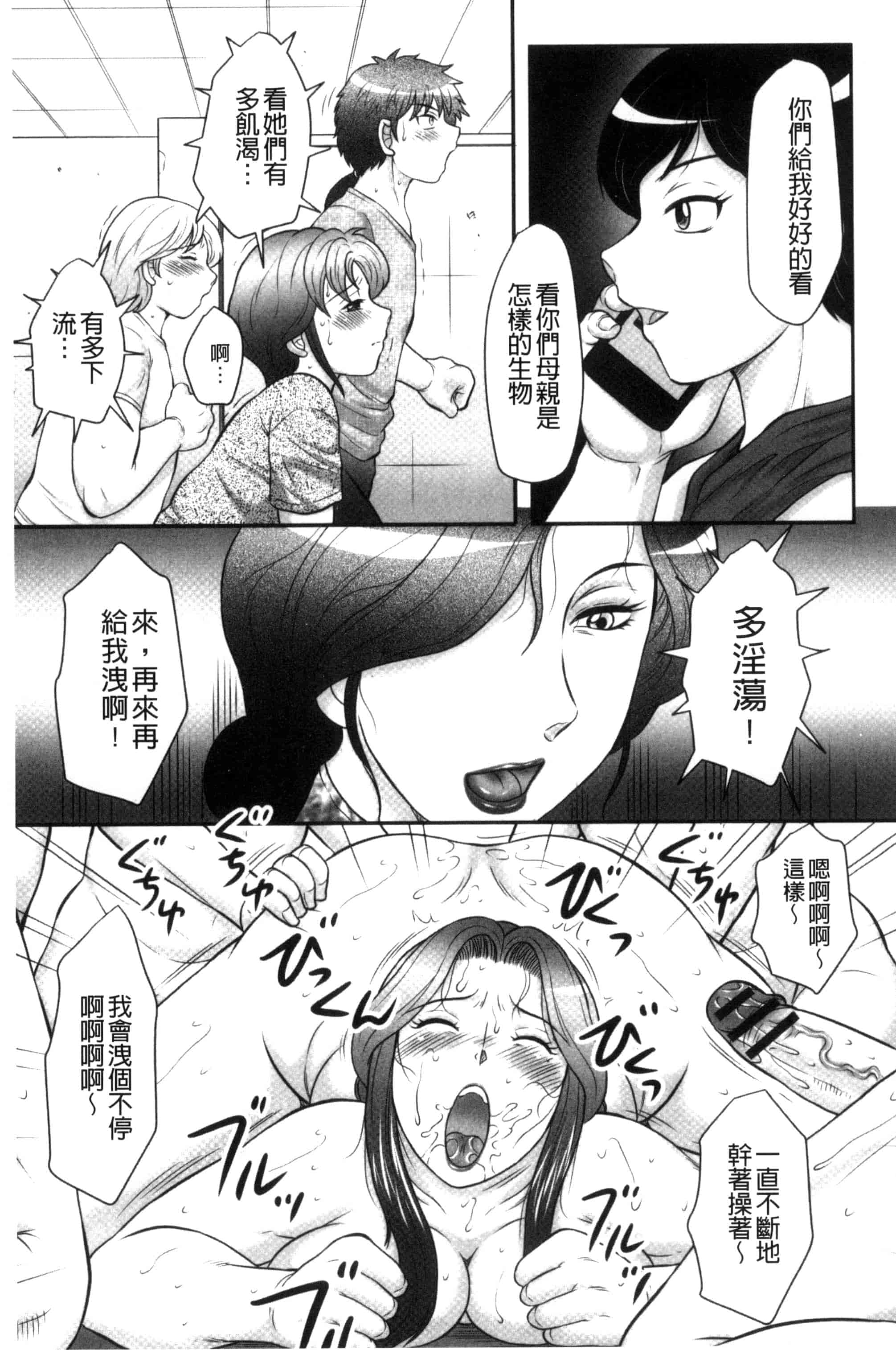 汉化版-[風船クラブ] 息子と私の初交尾…見てください～母子のすすめ『姦』_第4集