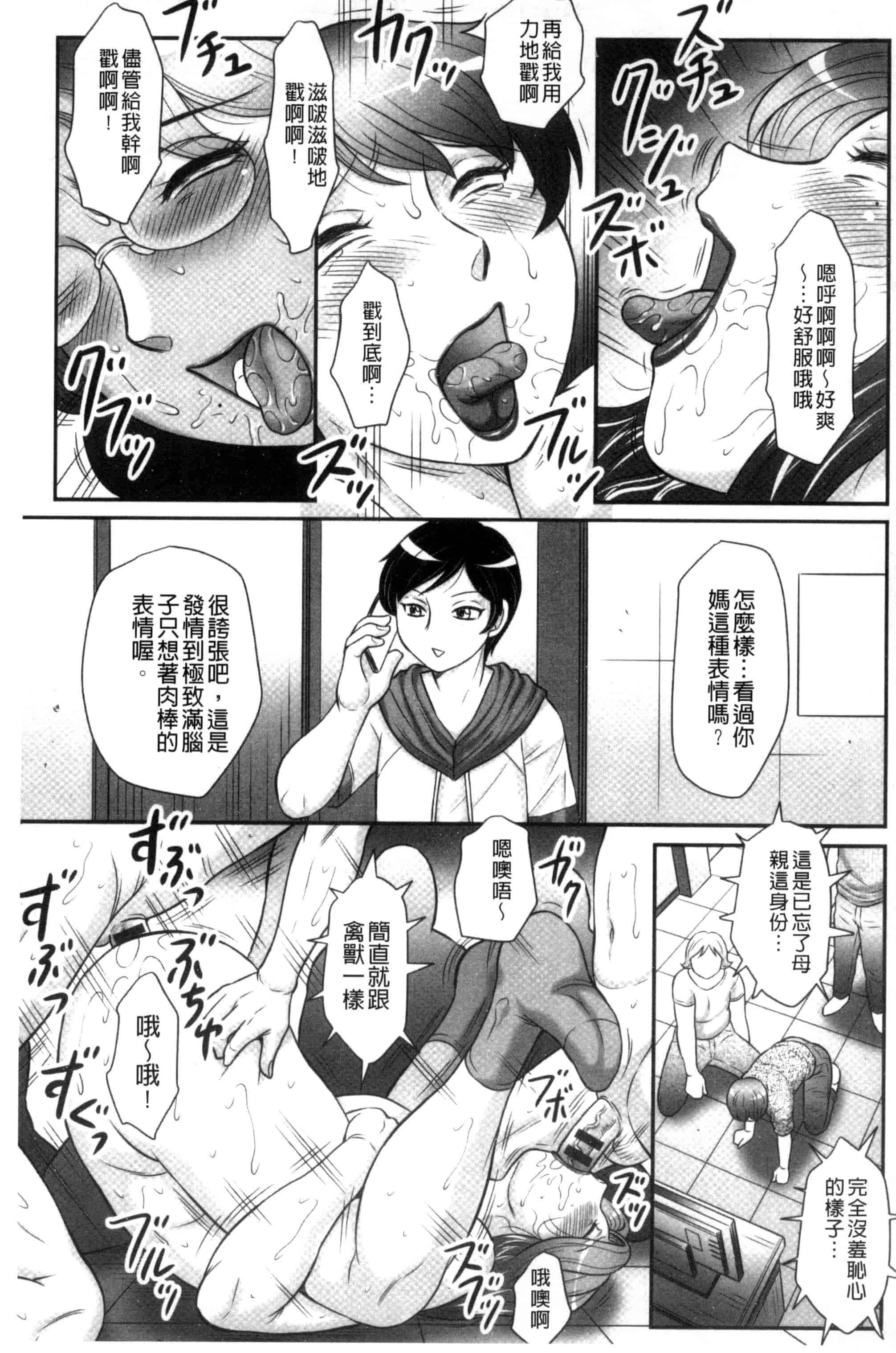 汉化版-[風船クラブ] 息子と私の初交尾…見てください～母子のすすめ『姦』_第4集