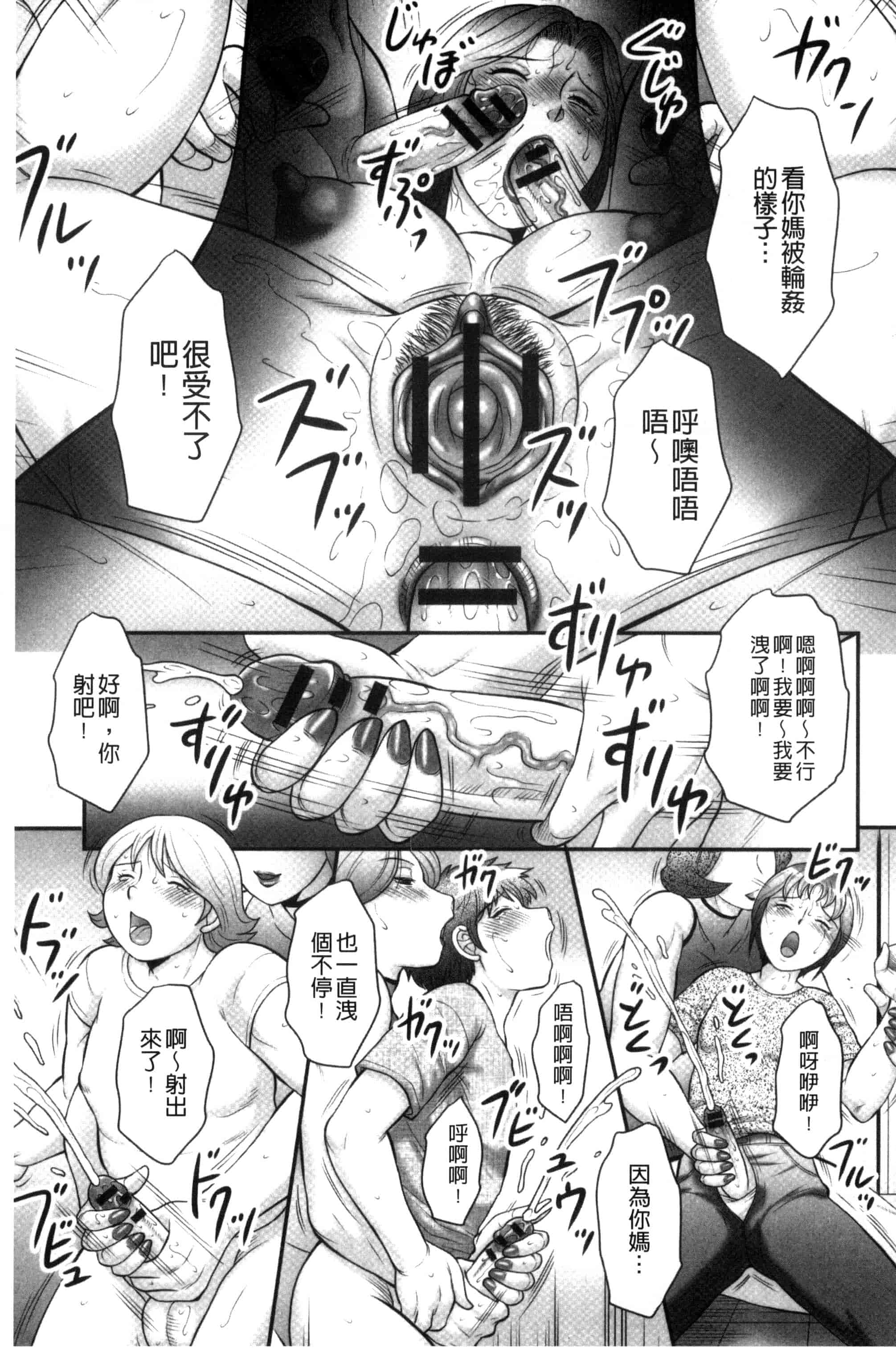 汉化版-[風船クラブ] 息子と私の初交尾…見てください～母子のすすめ『姦』_第4集