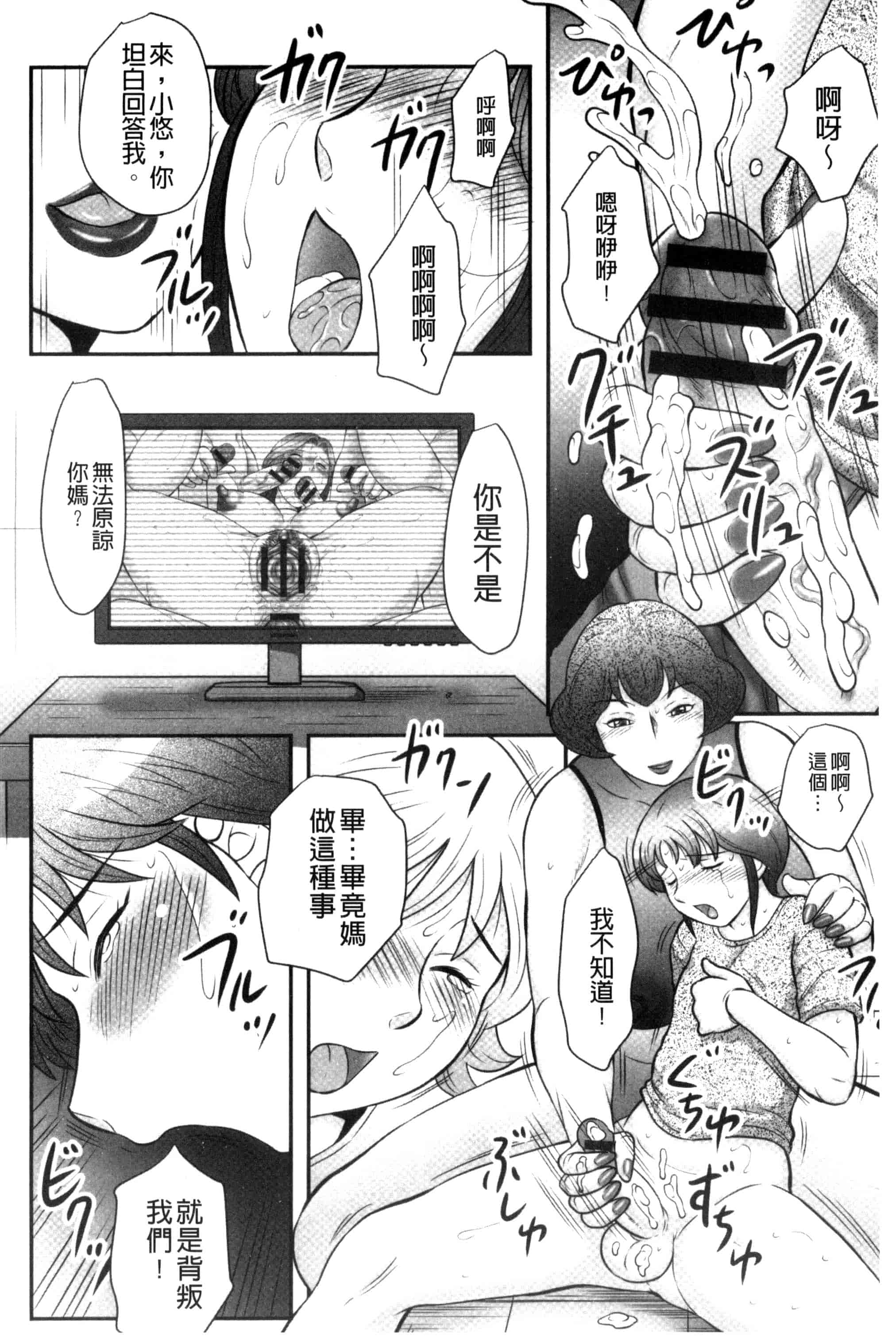 汉化版-[風船クラブ] 息子と私の初交尾…見てください～母子のすすめ『姦』_第4集