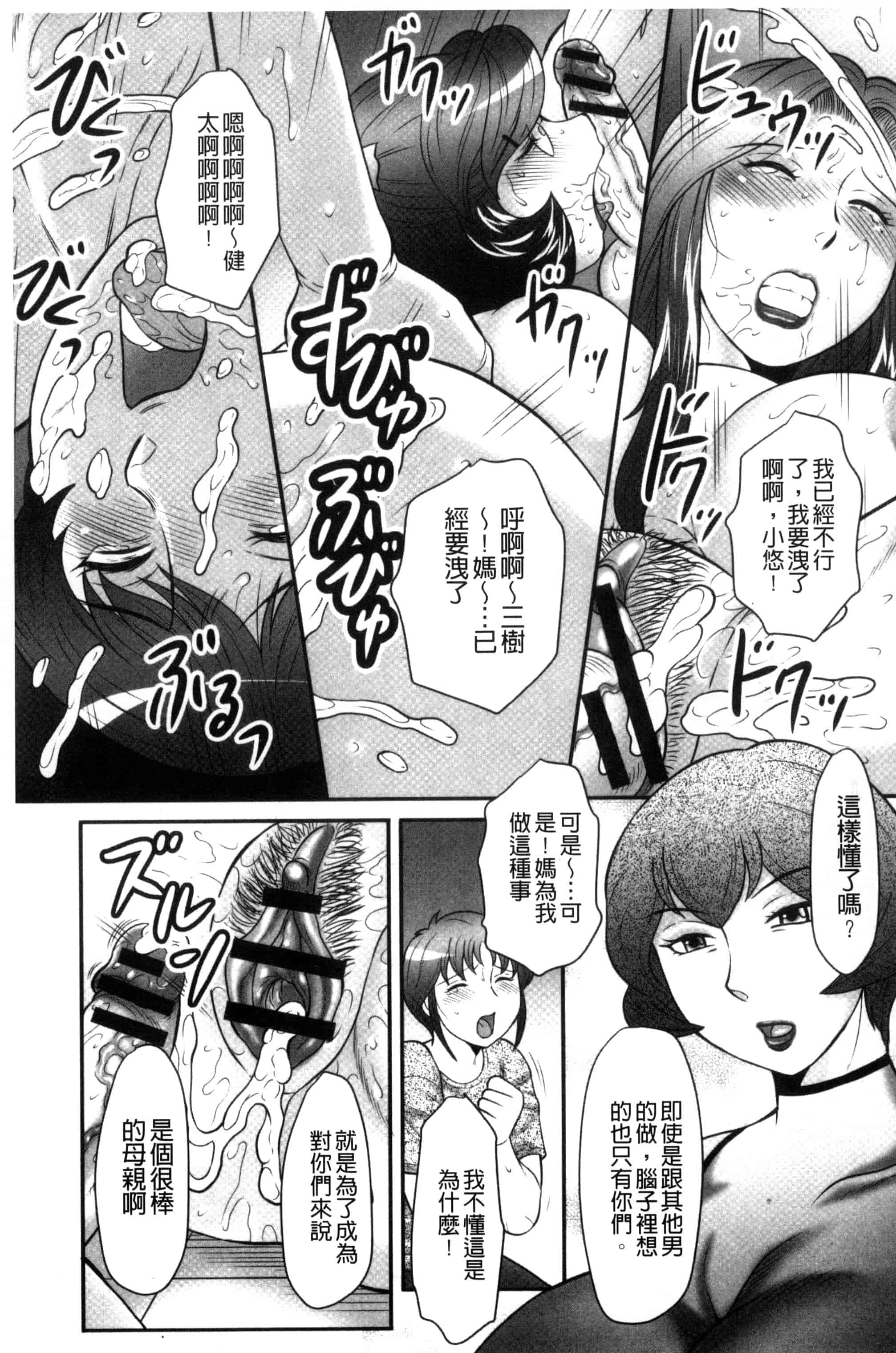 汉化版-[風船クラブ] 息子と私の初交尾…見てください～母子のすすめ『姦』_第4集
