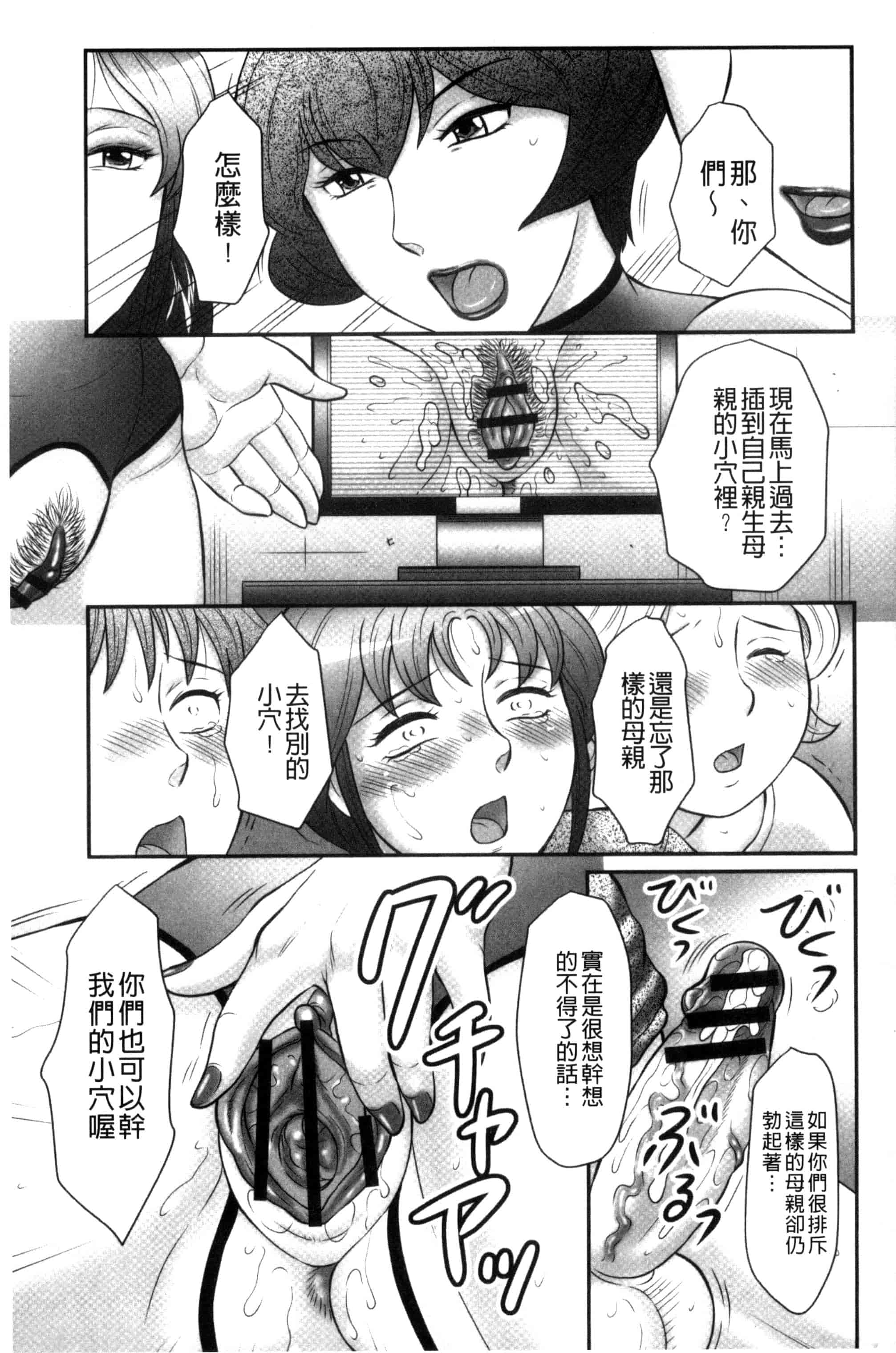 汉化版-[風船クラブ] 息子と私の初交尾…見てください～母子のすすめ『姦』_第4集