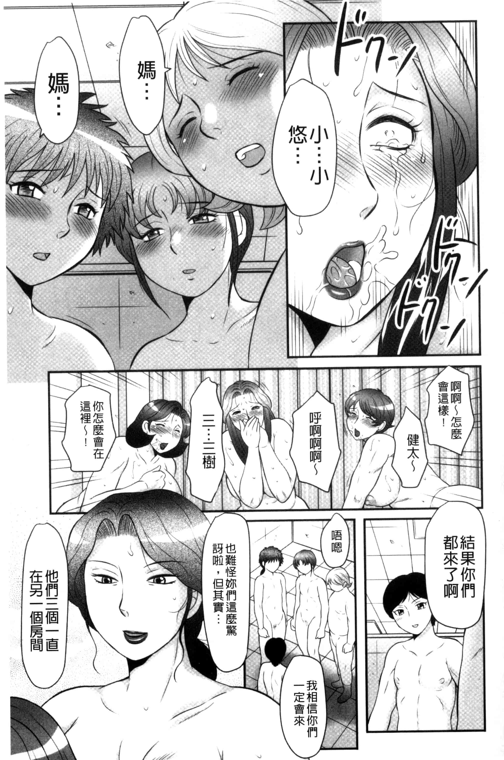 汉化版-[風船クラブ] 息子と私の初交尾…見てください～母子のすすめ『姦』_第4集