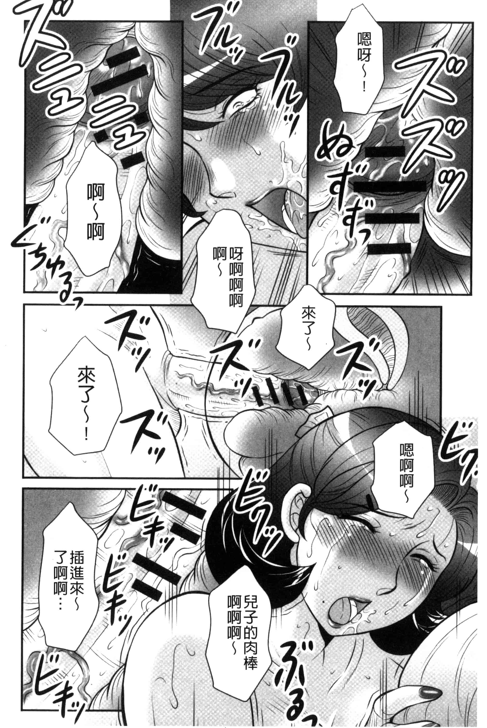 汉化版-[風船クラブ] 息子と私の初交尾…見てください～母子のすすめ『姦』_第4集