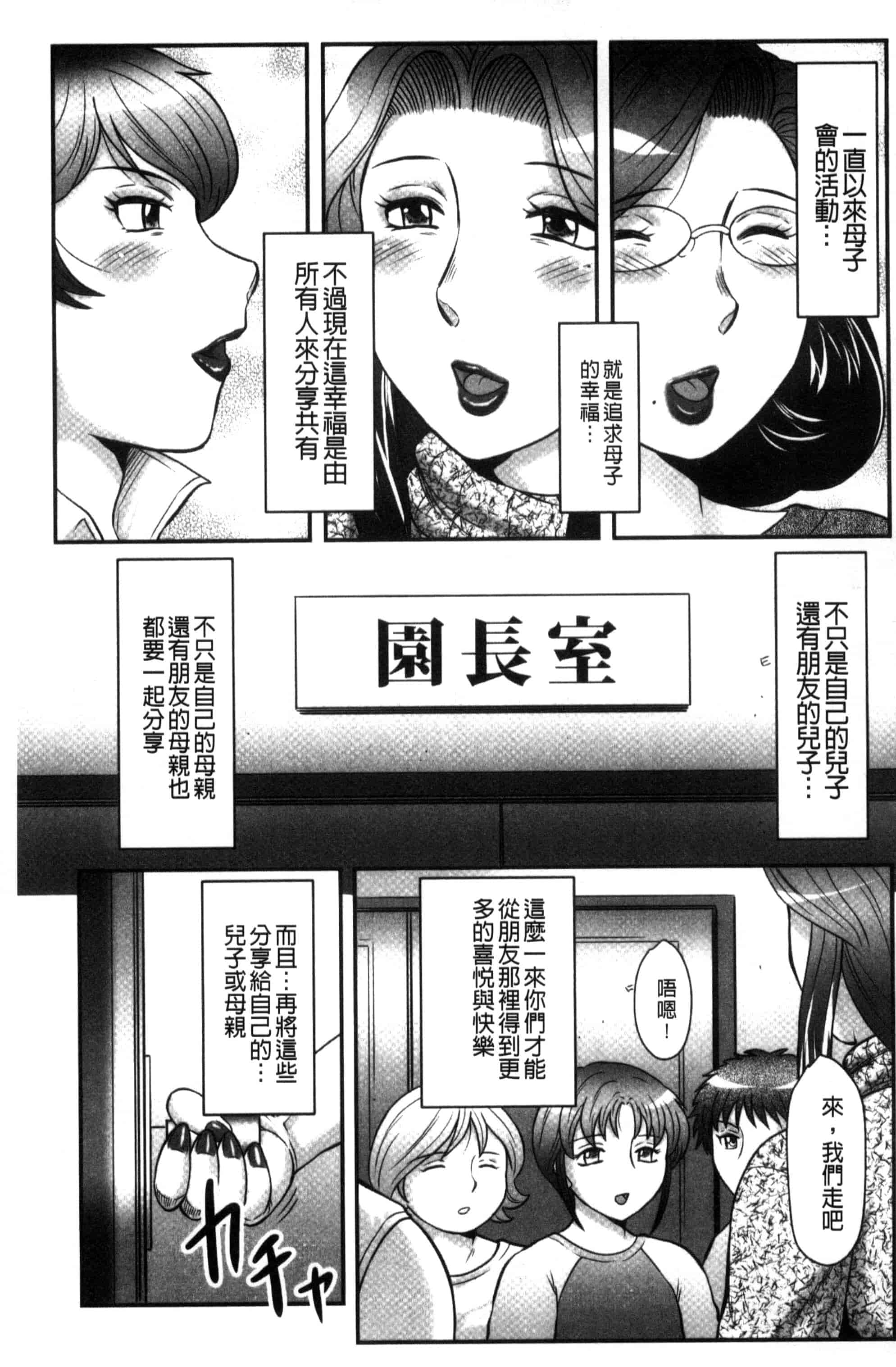 汉化版-[風船クラブ] 息子と私の初交尾…見てください～母子のすすめ『姦』_第5集
