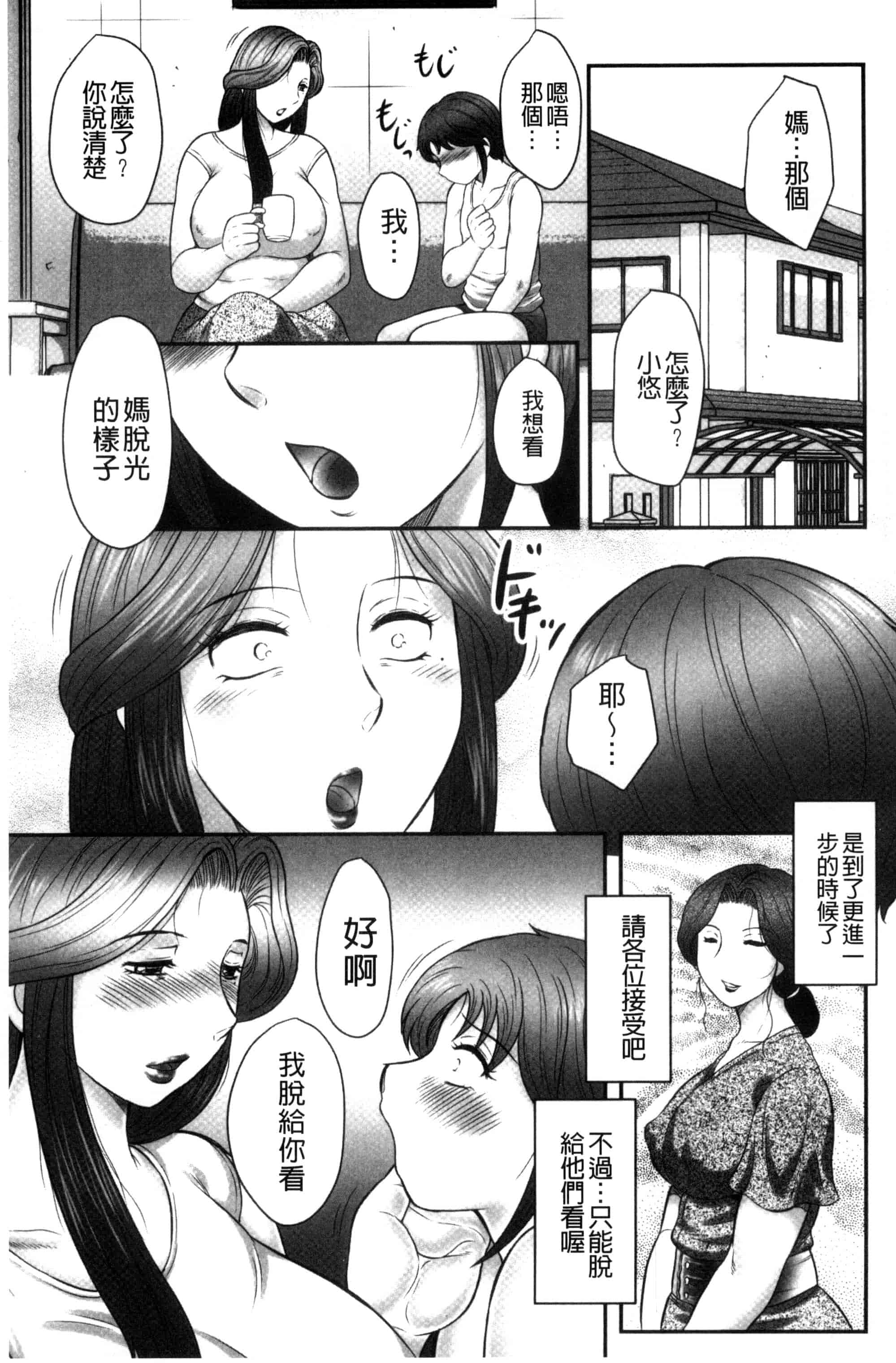 汉化版-[風船クラブ] 息子と私の初交尾…見てください～母子のすすめ『姦』_第1集