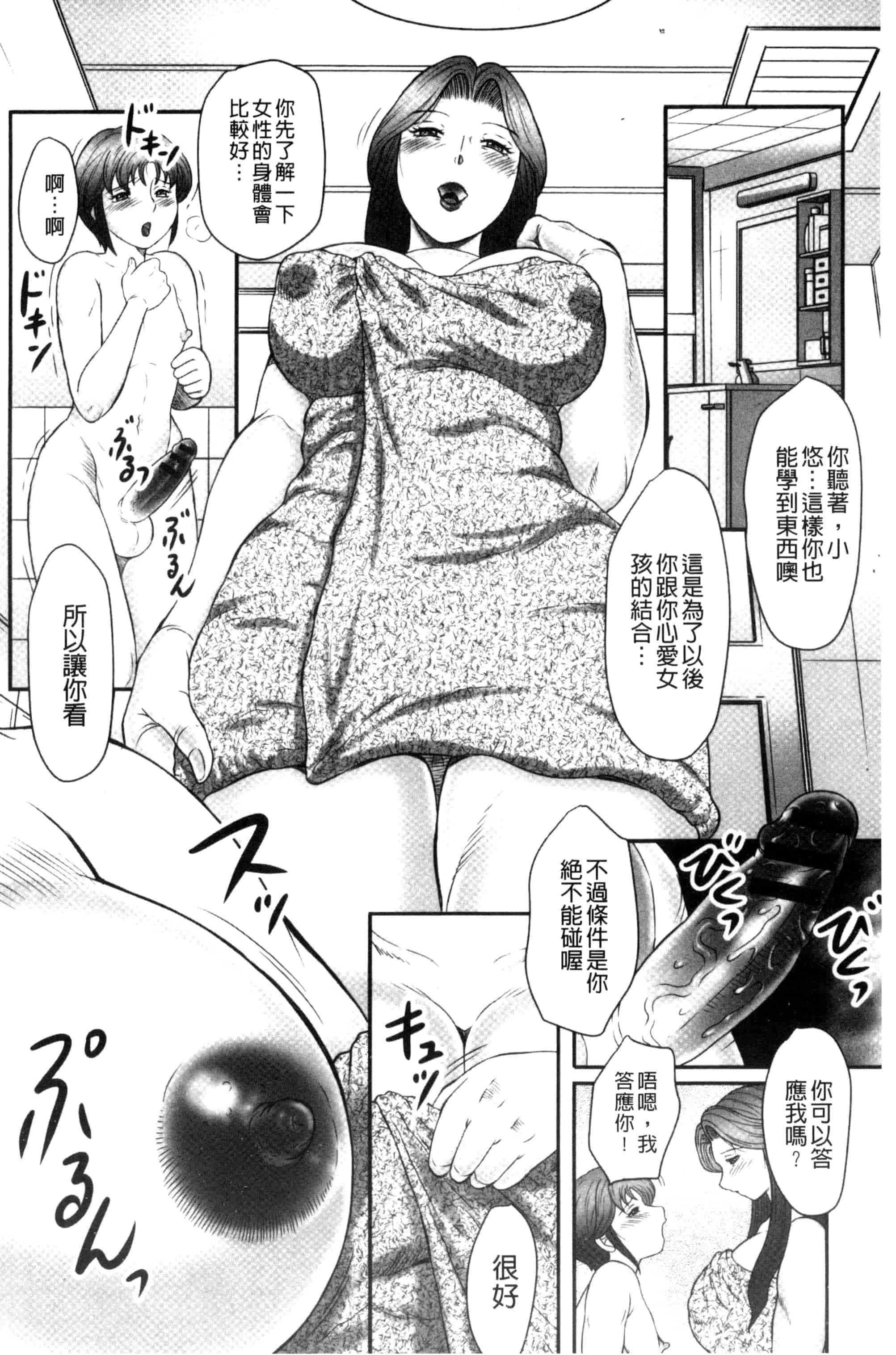 汉化版-[風船クラブ] 息子と私の初交尾…見てください～母子のすすめ『姦』_第1集