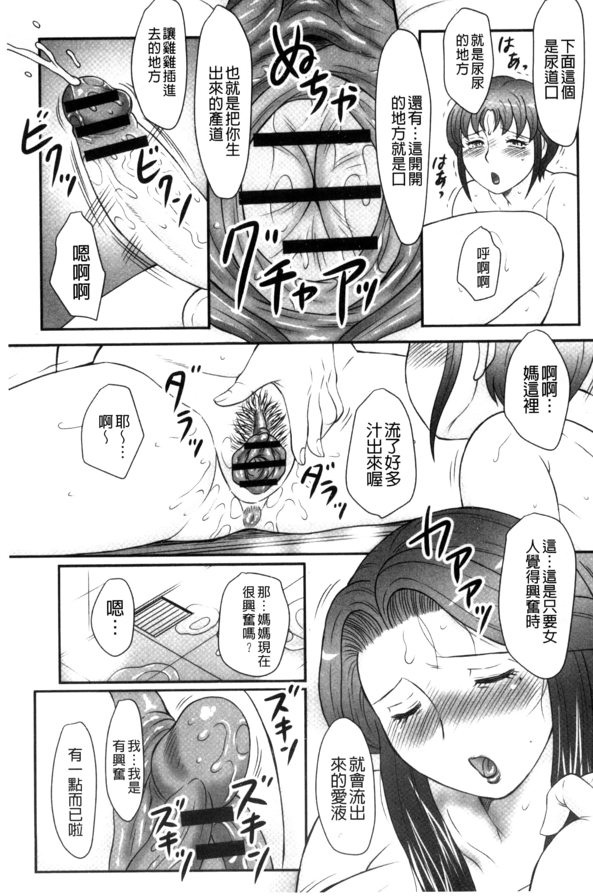 汉化版-[風船クラブ] 息子と私の初交尾…見てください～母子のすすめ『姦』_第1集