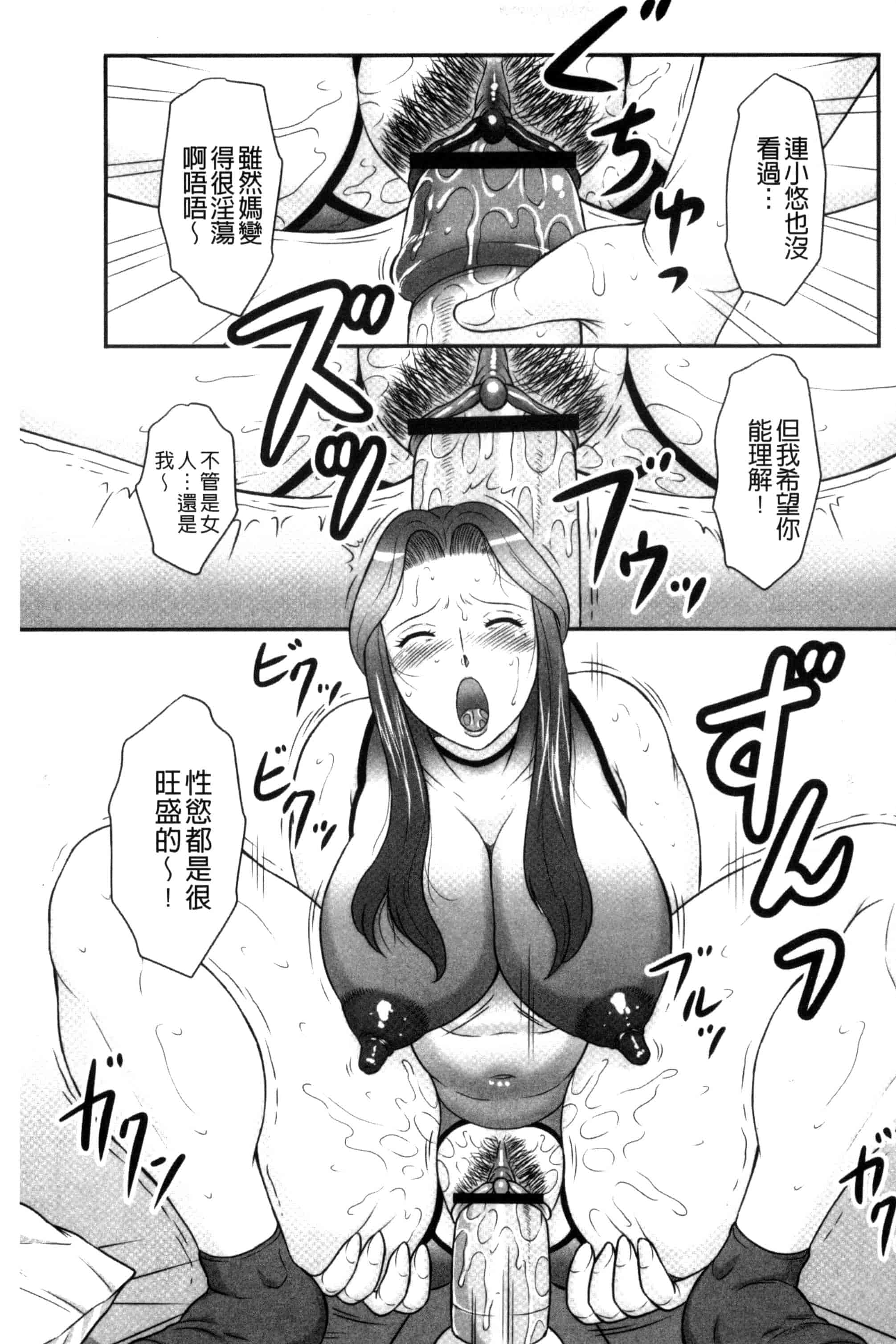 汉化版-[風船クラブ] 息子と私の初交尾…見てください～母子のすすめ『姦』_第2集