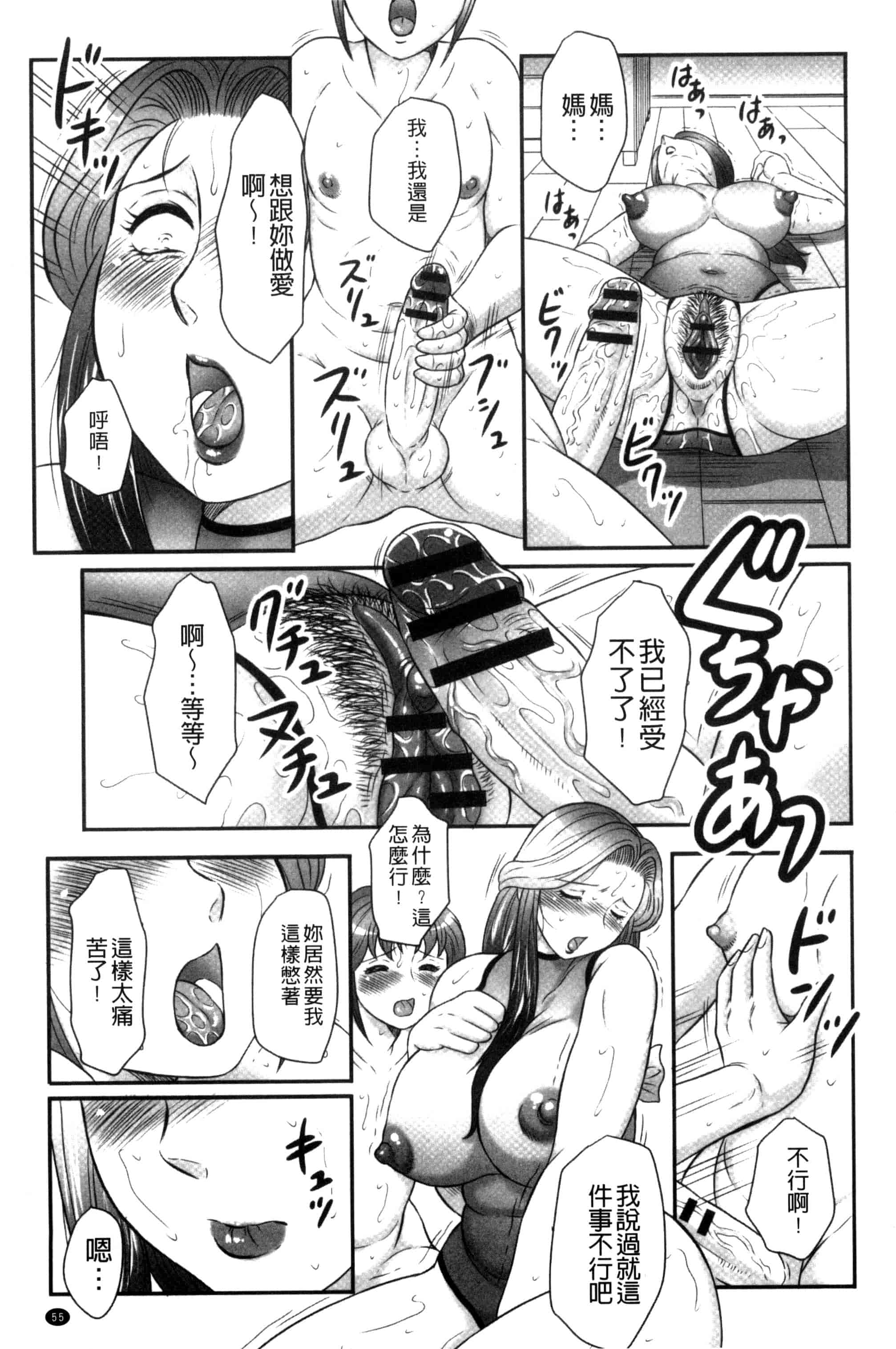 汉化版-[風船クラブ] 息子と私の初交尾…見てください～母子のすすめ『姦』_第2集