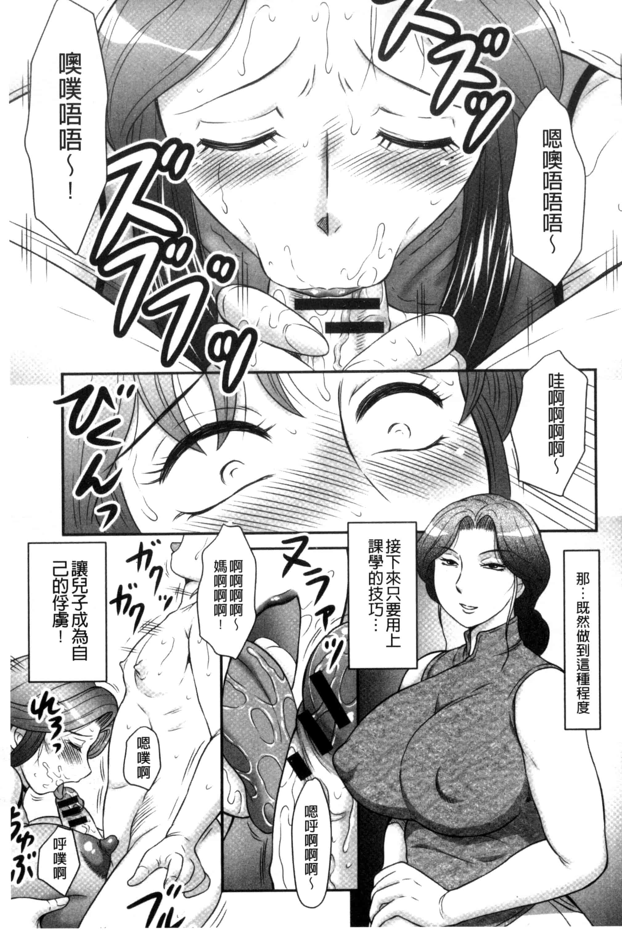 汉化版-[風船クラブ] 息子と私の初交尾…見てください～母子のすすめ『姦』_第2集