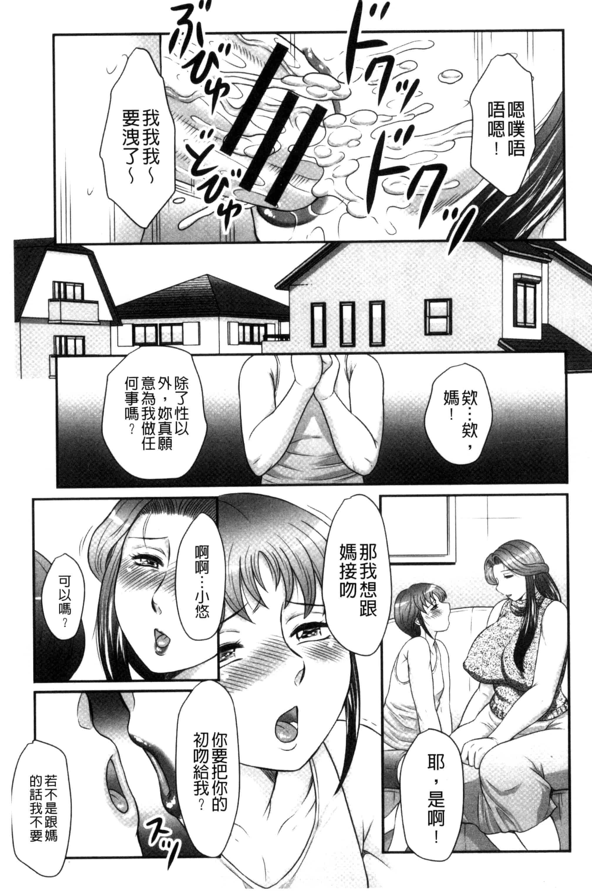 汉化版-[風船クラブ] 息子と私の初交尾…見てください～母子のすすめ『姦』_第2集
