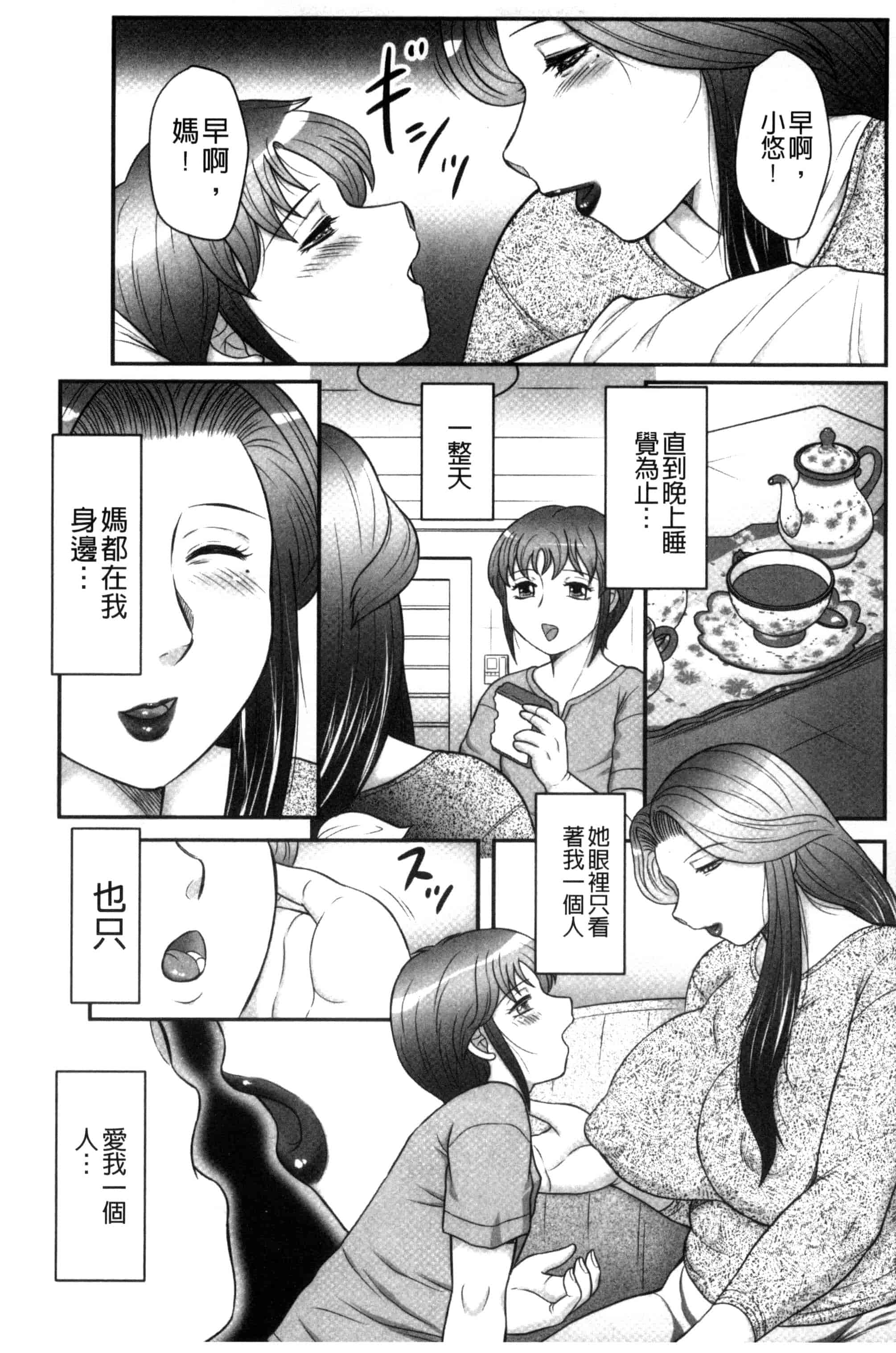 汉化版-[風船クラブ] 息子と私の初交尾…見てください～母子のすすめ『姦』_第2集