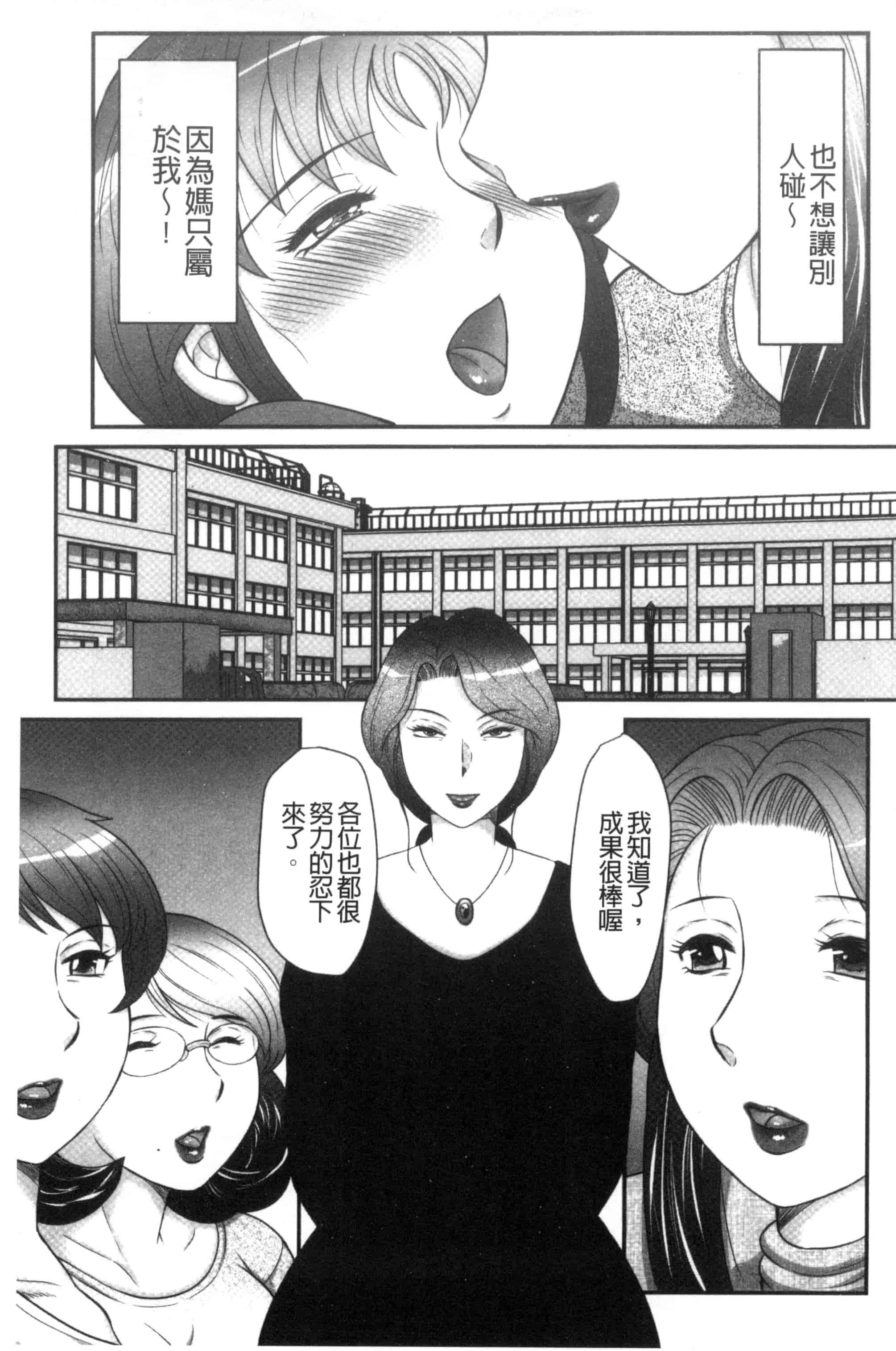 汉化版-[風船クラブ] 息子と私の初交尾…見てください～母子のすすめ『姦』_第2集