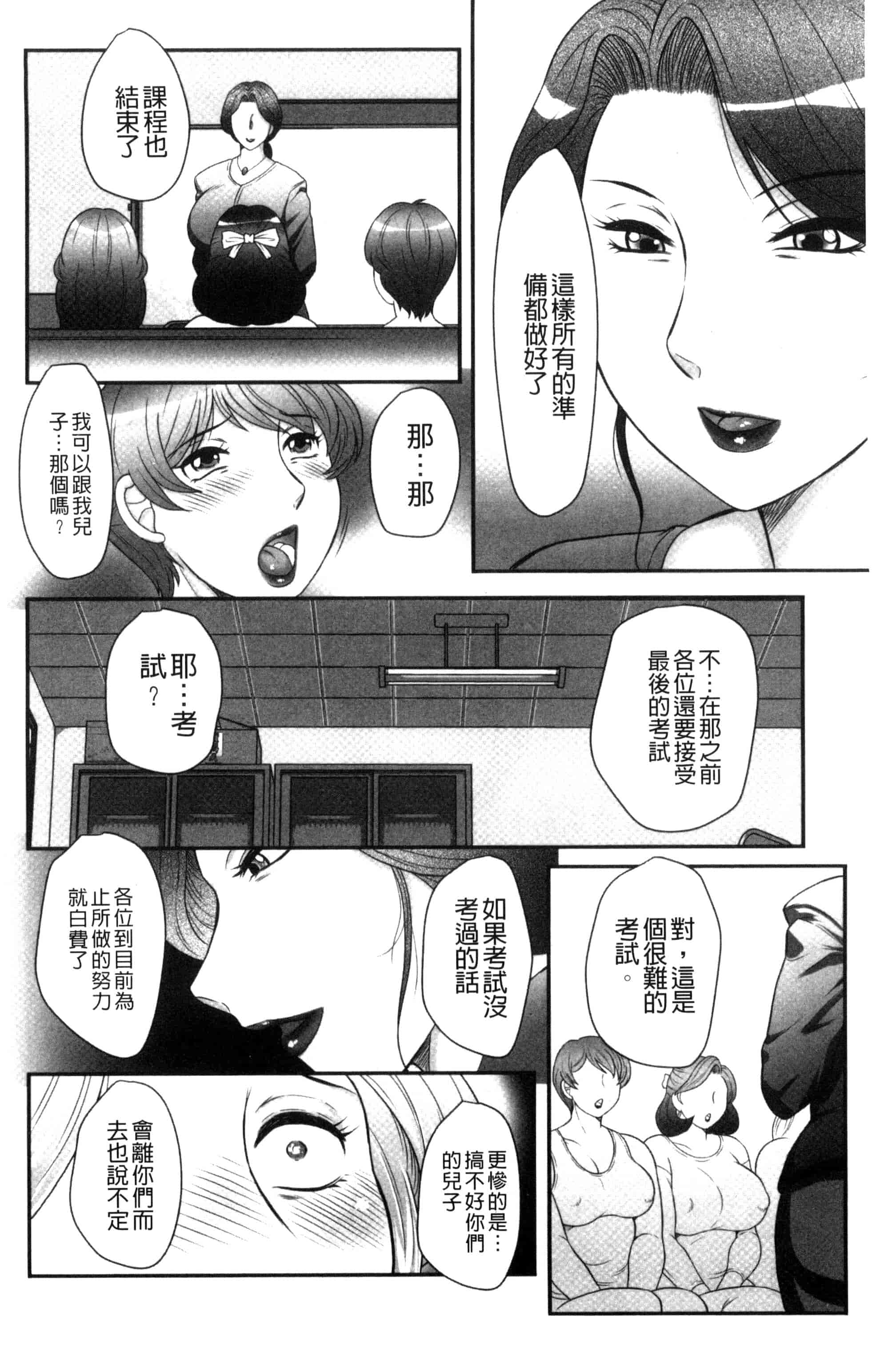 汉化版-[風船クラブ] 息子と私の初交尾…見てください～母子のすすめ『姦』_第2集