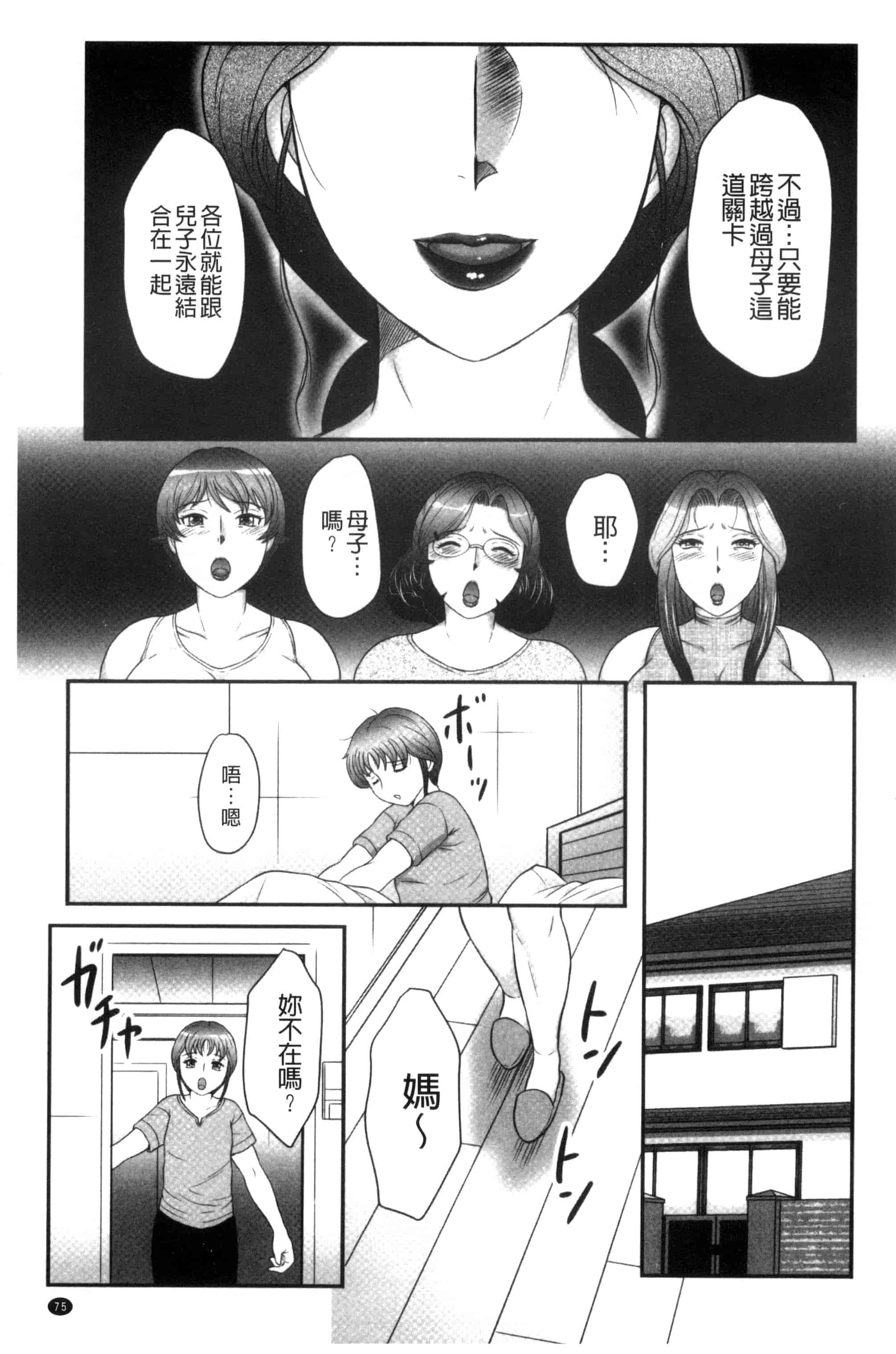 汉化版-[風船クラブ] 息子と私の初交尾…見てください～母子のすすめ『姦』_第2集