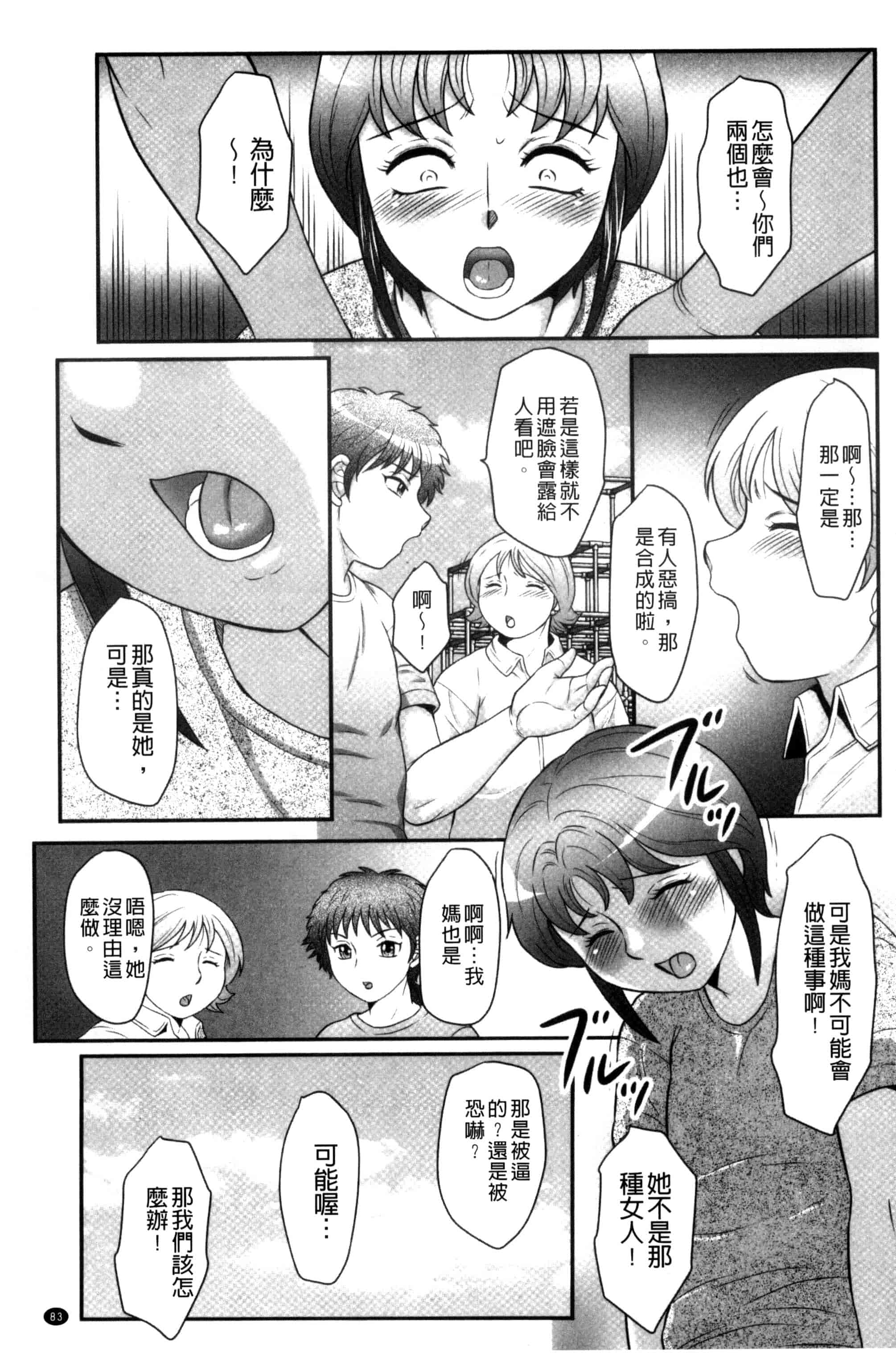 汉化版-[風船クラブ] 息子と私の初交尾…見てください～母子のすすめ『姦』_第3集