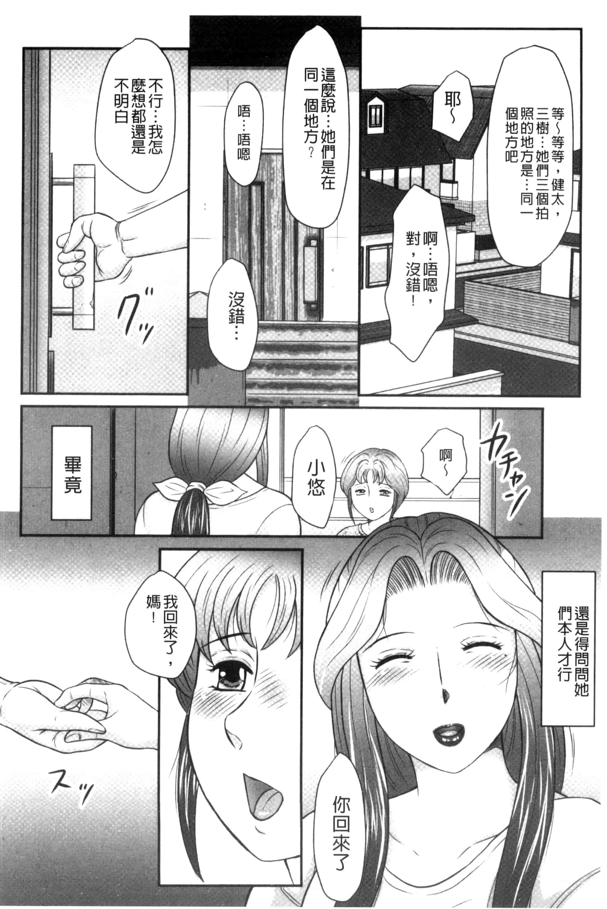 汉化版-[風船クラブ] 息子と私の初交尾…見てください～母子のすすめ『姦』_第3集