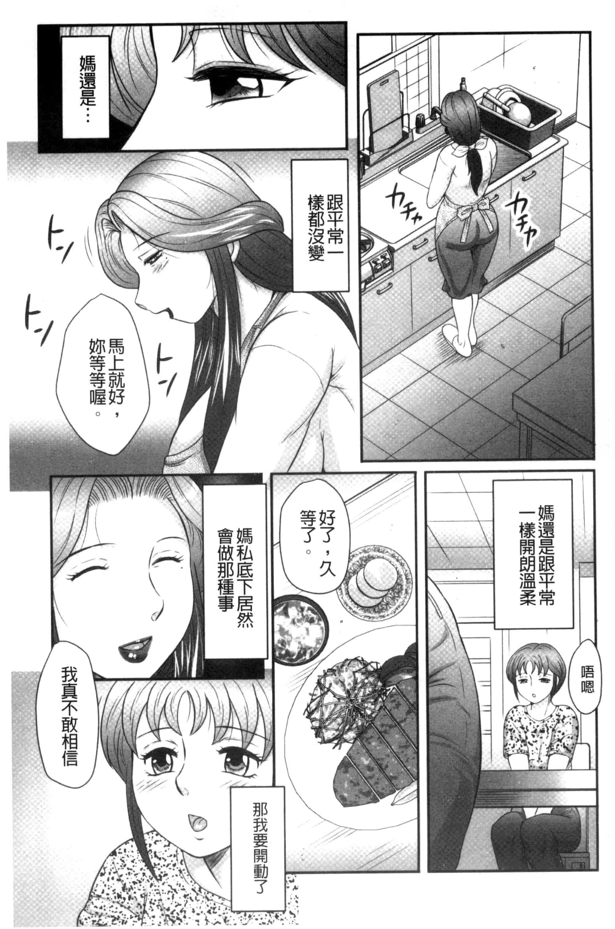汉化版-[風船クラブ] 息子と私の初交尾…見てください～母子のすすめ『姦』_第3集