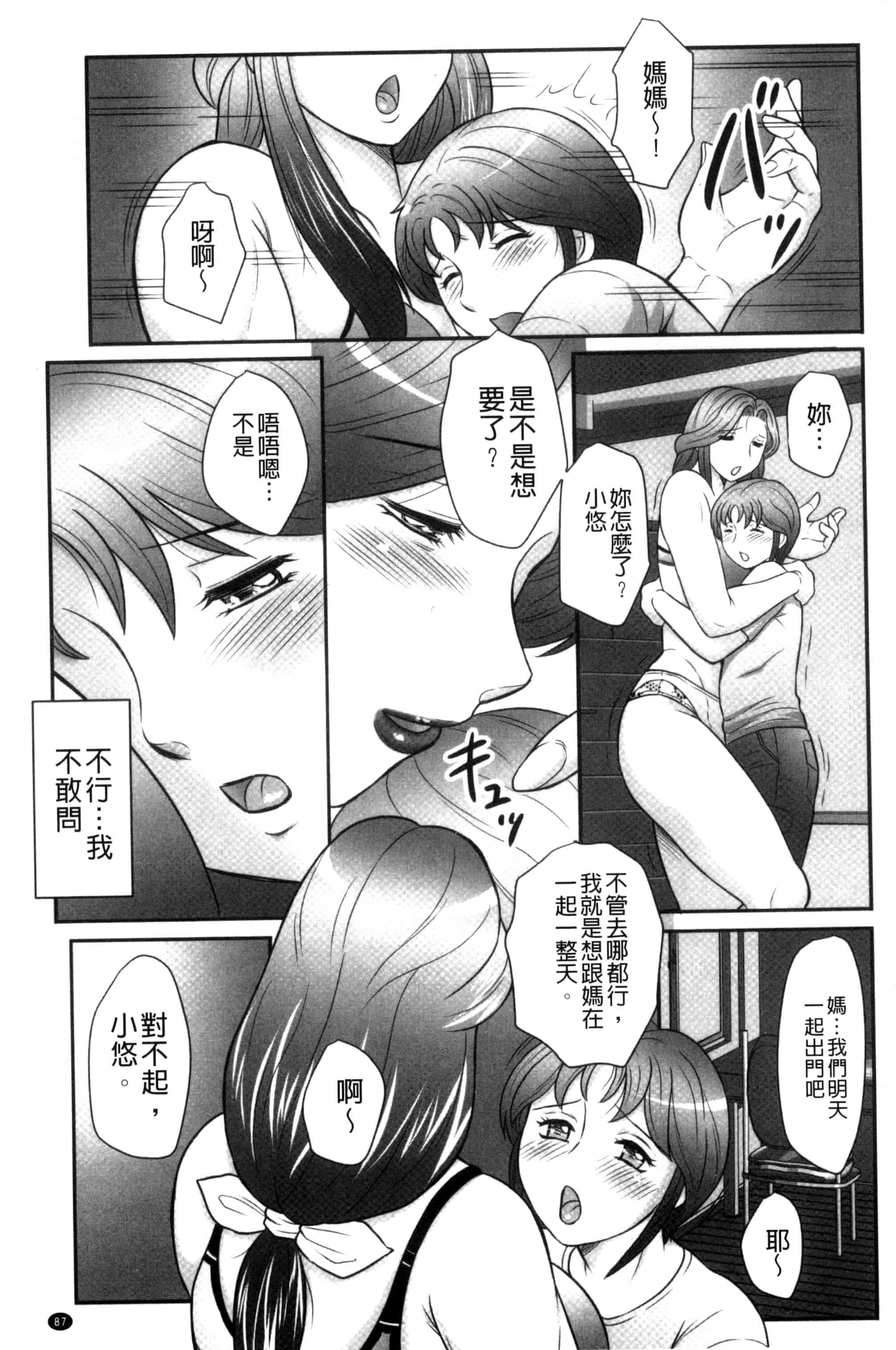 汉化版-[風船クラブ] 息子と私の初交尾…見てください～母子のすすめ『姦』_第3集