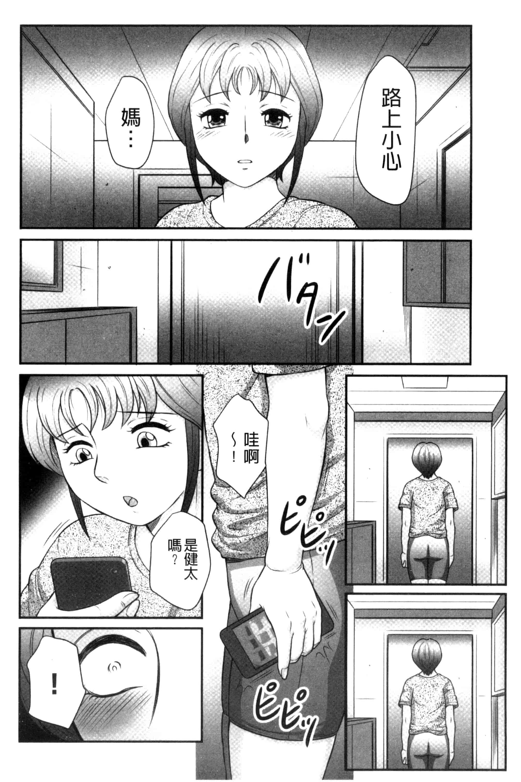 汉化版-[風船クラブ] 息子と私の初交尾…見てください～母子のすすめ『姦』_第3集