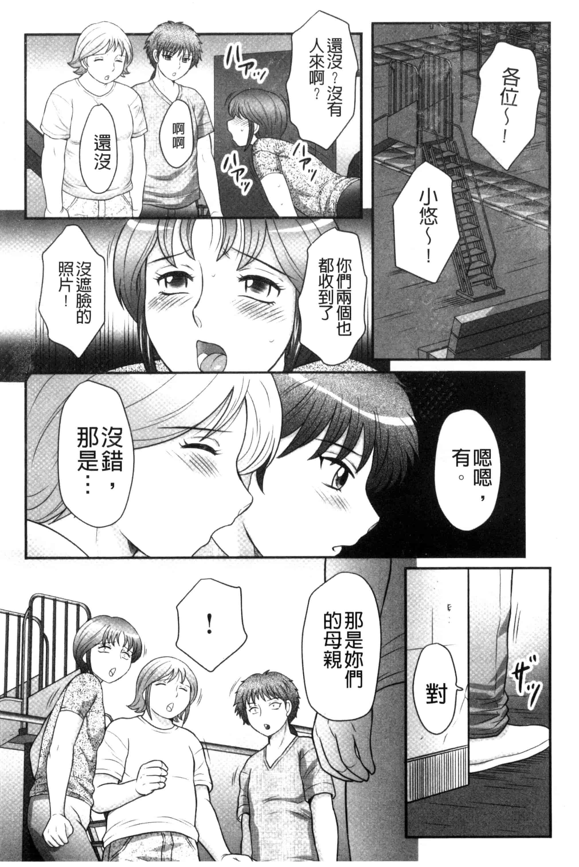 汉化版-[風船クラブ] 息子と私の初交尾…見てください～母子のすすめ『姦』_第3集