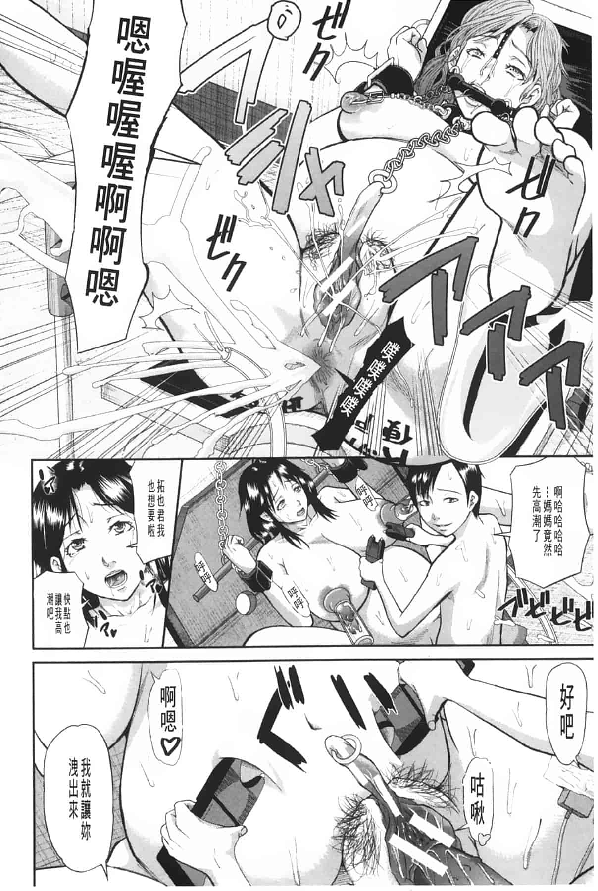 汉化版-[骨太男爵] 女地獄、肉の壺 ～変態類淫乱科メス豚一代記～_第3集