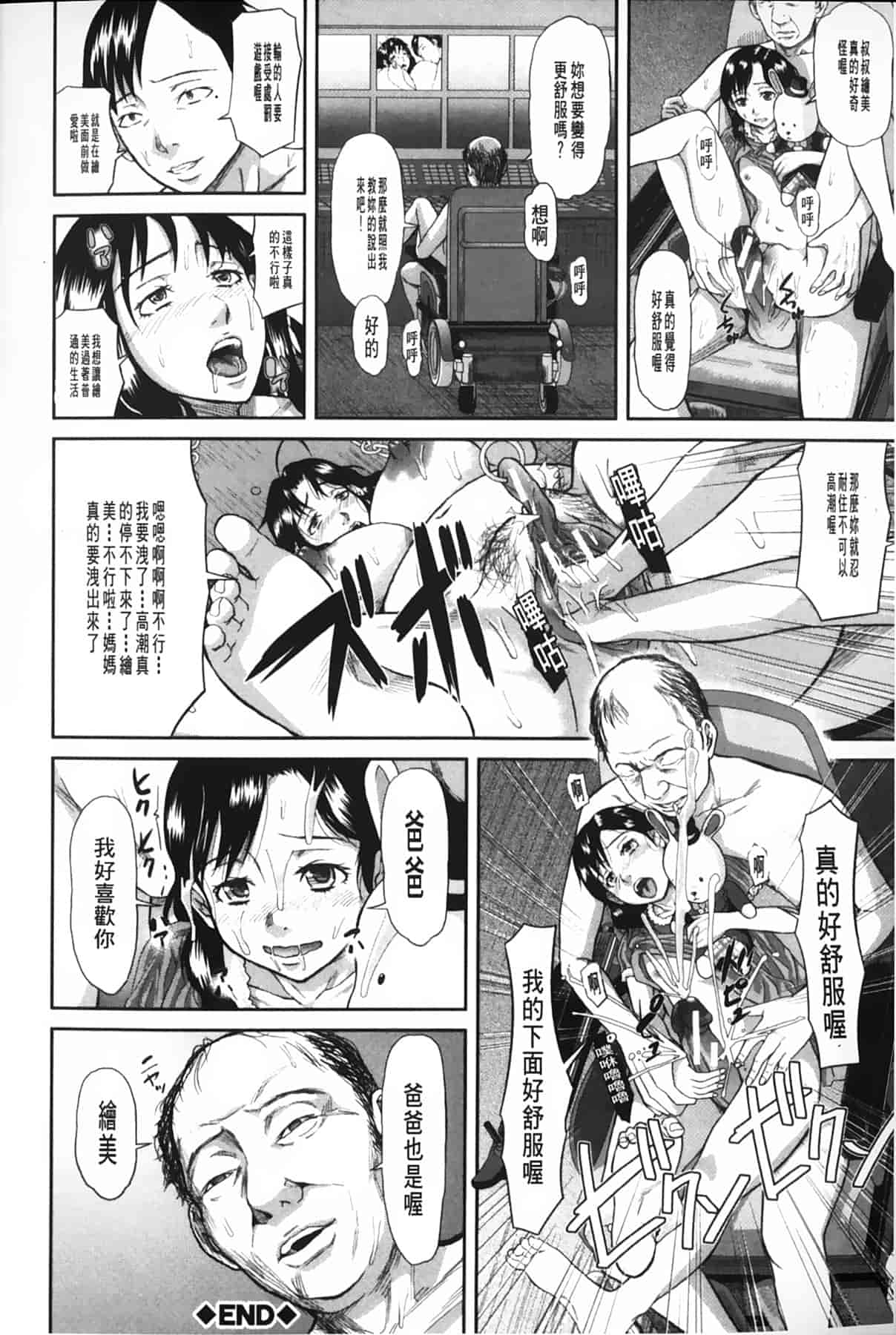 汉化版-[骨太男爵] 女地獄、肉の壺 ～変態類淫乱科メス豚一代記～_第3集