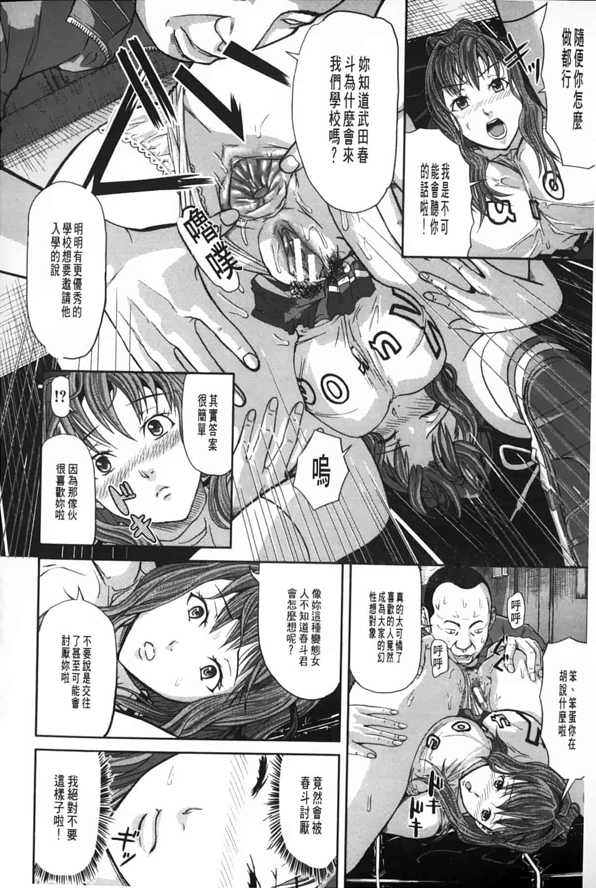汉化版-[骨太男爵] 女地獄、肉の壺 ～変態類淫乱科メス豚一代記～_第4集