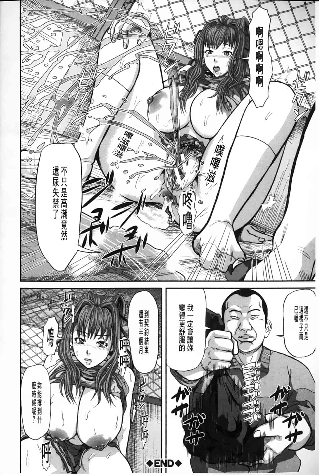 汉化版-[骨太男爵] 女地獄、肉の壺 ～変態類淫乱科メス豚一代記～_第4集