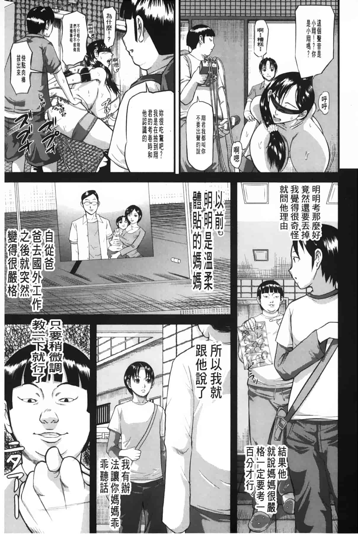 汉化版-[骨太男爵] 女地獄、肉の壺 ～変態類淫乱科メス豚一代記～_第1集