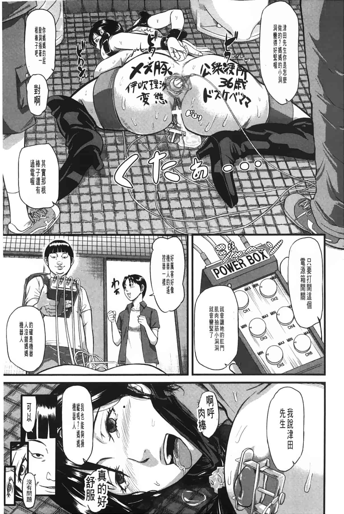 汉化版-[骨太男爵] 女地獄、肉の壺 ～変態類淫乱科メス豚一代記～_第1集