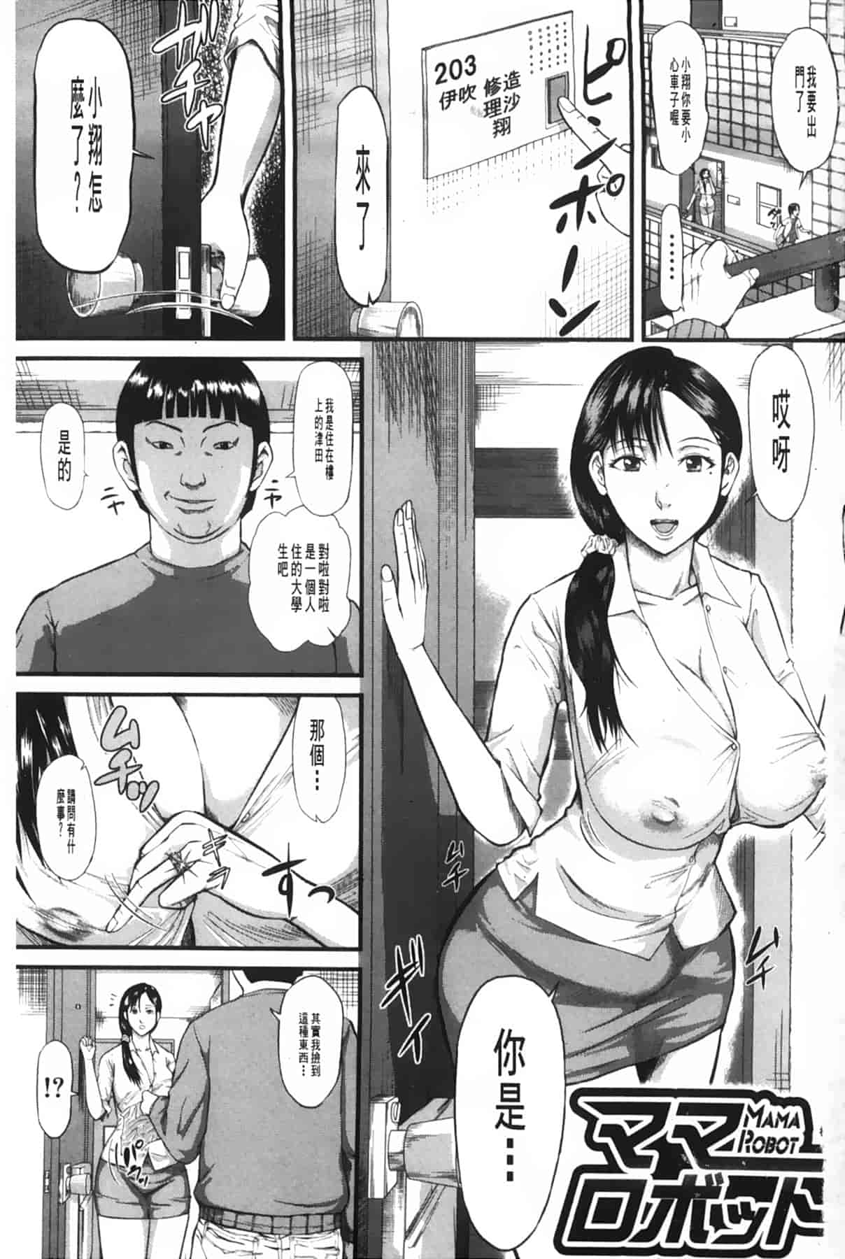 汉化版-[骨太男爵] 女地獄、肉の壺 ～変態類淫乱科メス豚一代記～_第1集