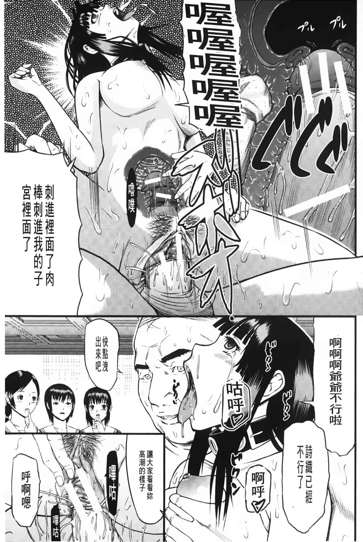 汉化版-[骨太男爵] 女地獄、肉の壺 ～変態類淫乱科メス豚一代記～_第6集