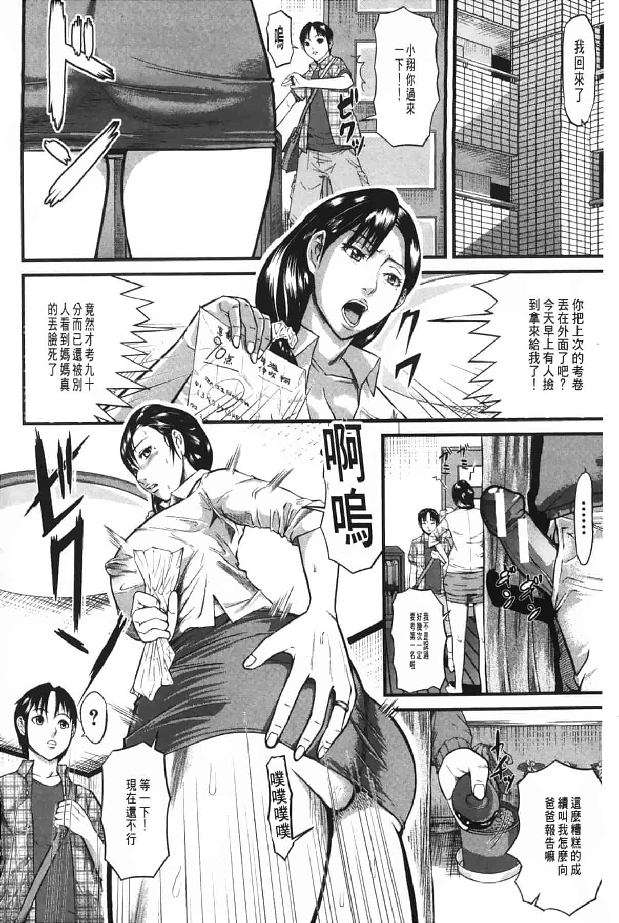 汉化版-[骨太男爵] 女地獄、肉の壺 ～変態類淫乱科メス豚一代記～_第1集