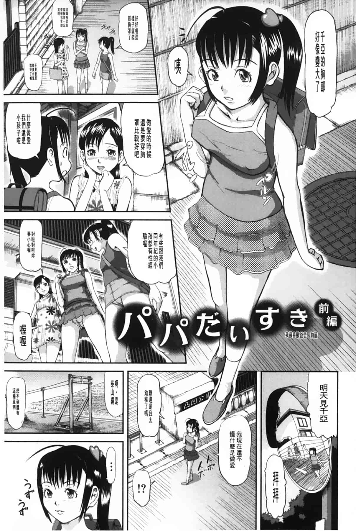 汉化版-[骨太男爵] 女地獄、肉の壺 ～変態類淫乱科メス豚一代記～_第1集