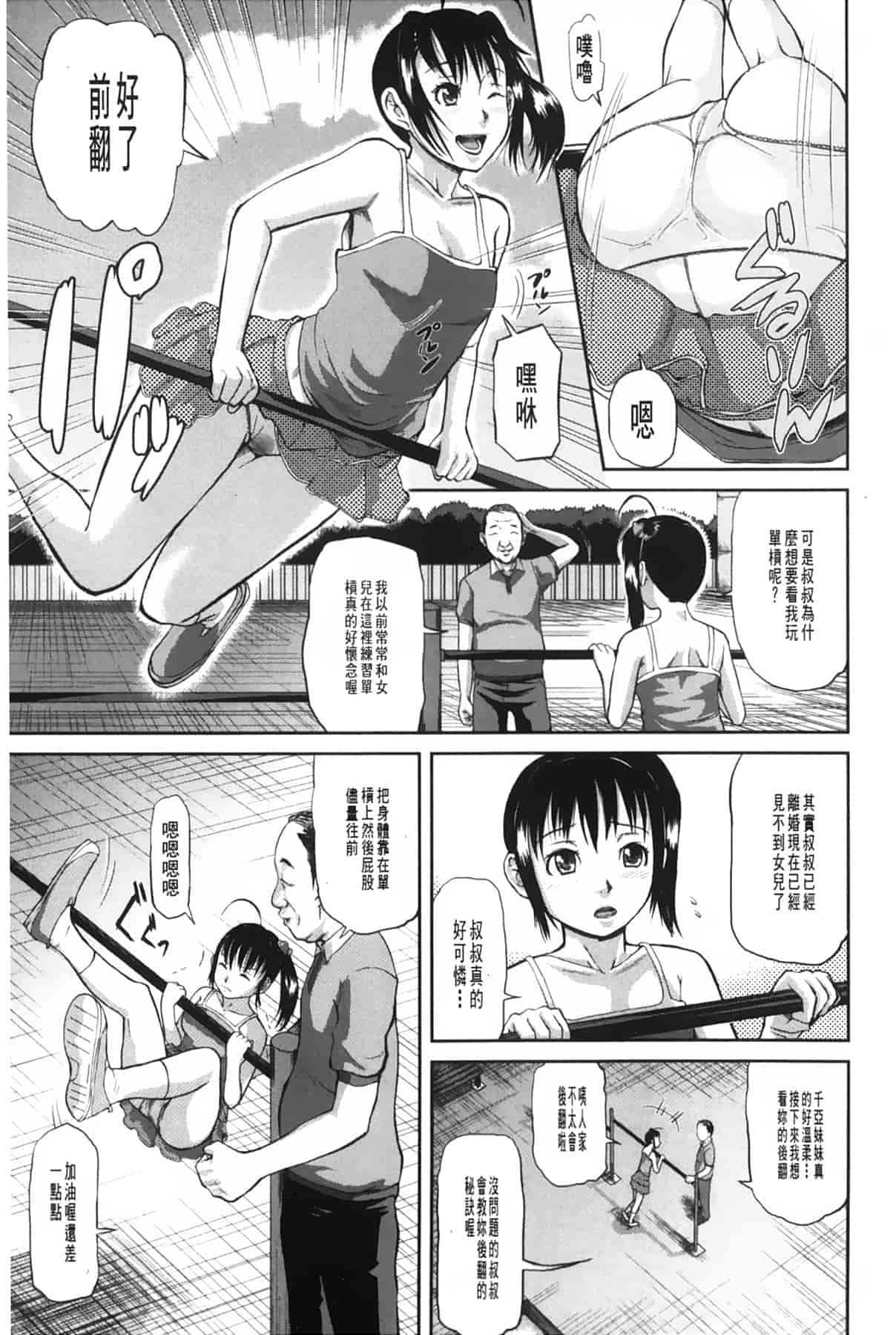 汉化版-[骨太男爵] 女地獄、肉の壺 ～変態類淫乱科メス豚一代記～_第1集