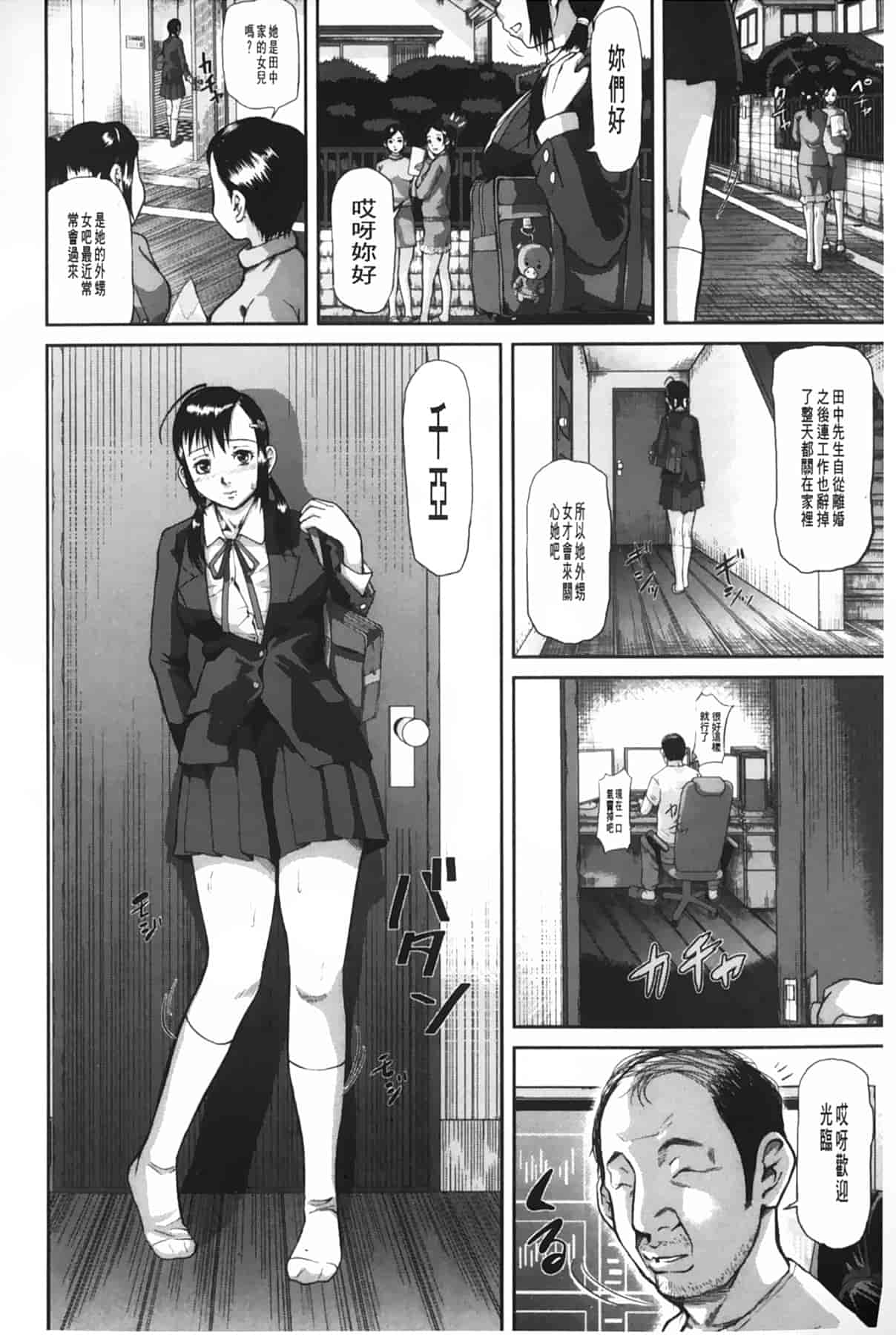 汉化版-[骨太男爵] 女地獄、肉の壺 ～変態類淫乱科メス豚一代記～_第2集
