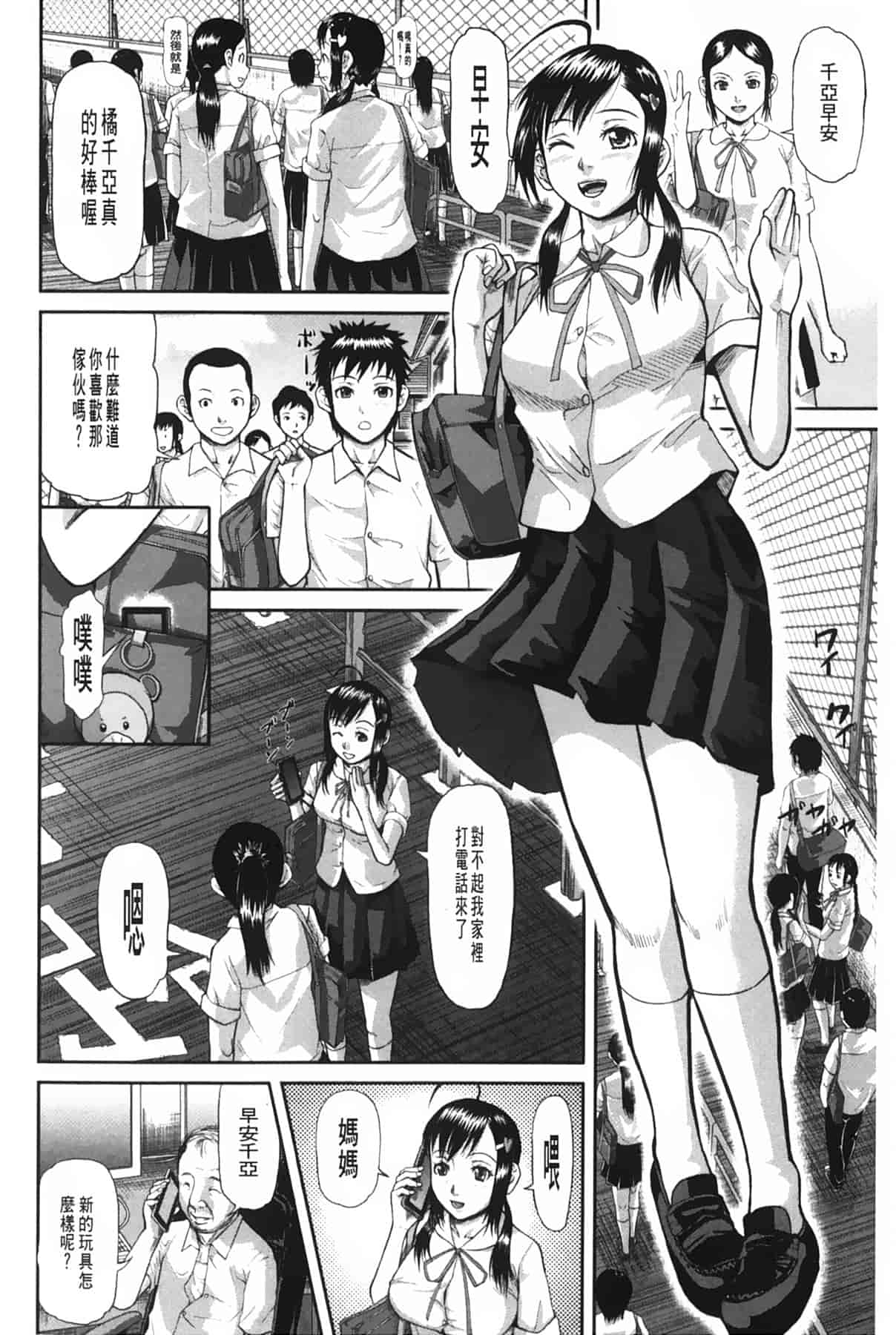 汉化版-[骨太男爵] 女地獄、肉の壺 ～変態類淫乱科メス豚一代記～_第2集