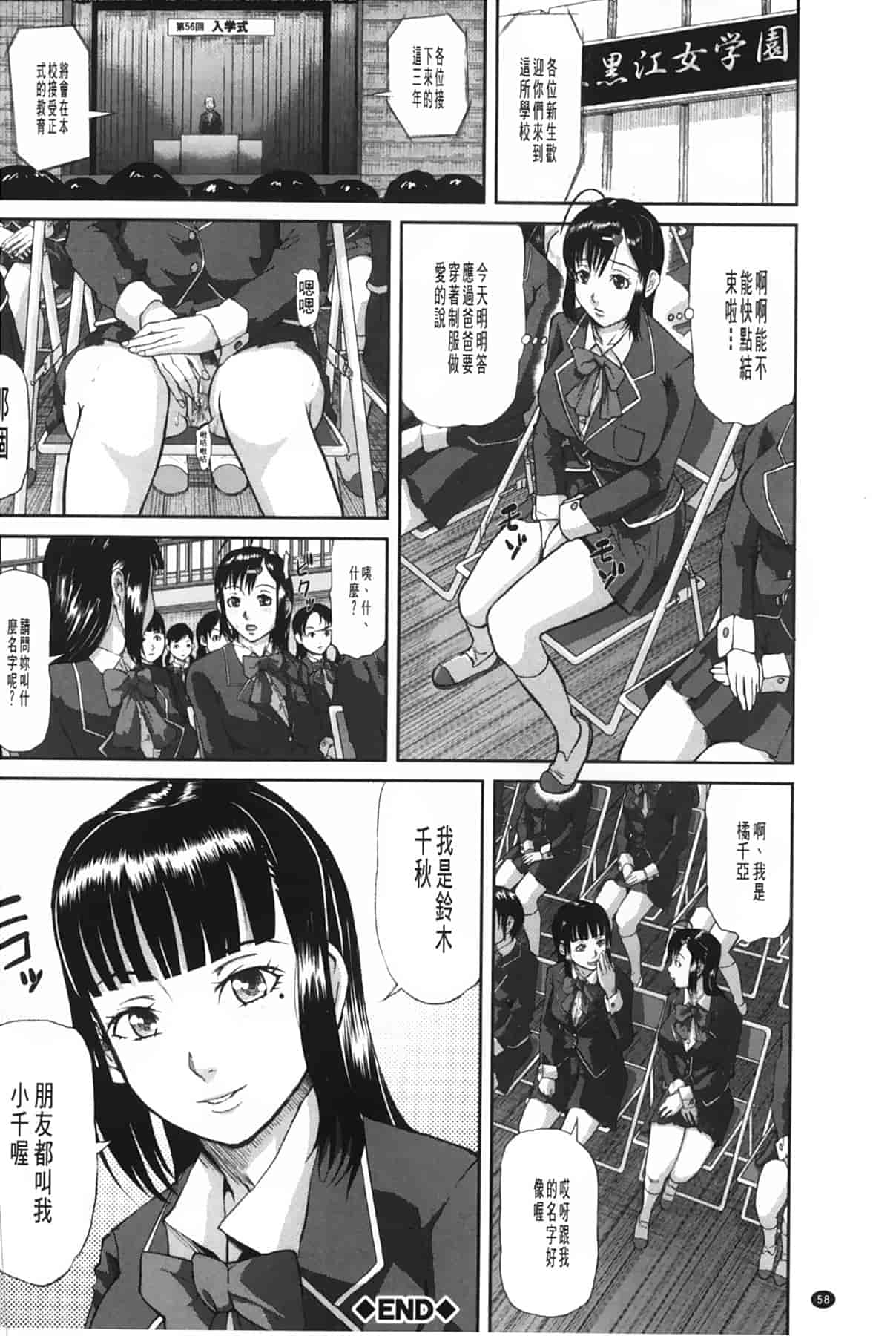 汉化版-[骨太男爵] 女地獄、肉の壺 ～変態類淫乱科メス豚一代記～_第2集