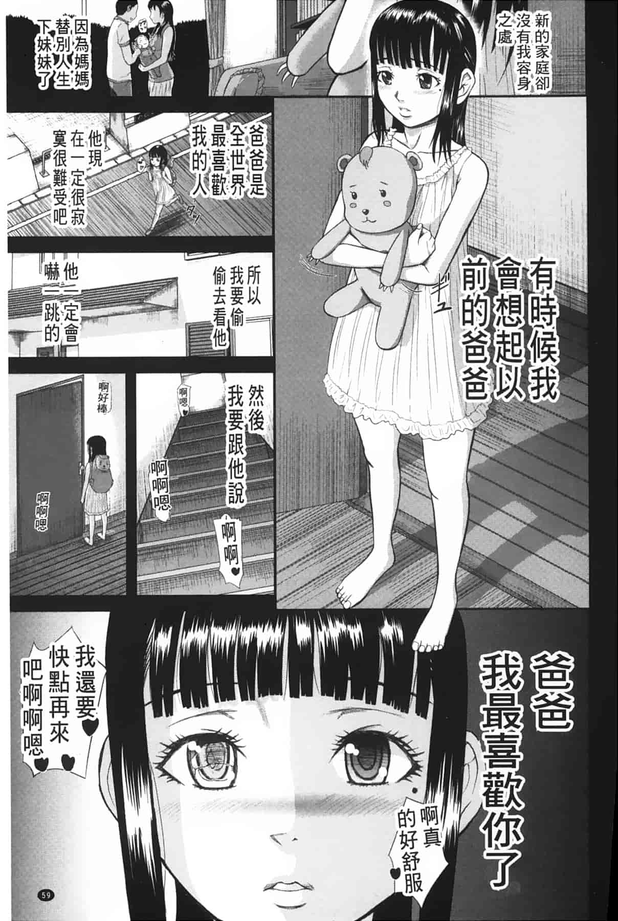 汉化版-[骨太男爵] 女地獄、肉の壺 ～変態類淫乱科メス豚一代記～_第2集