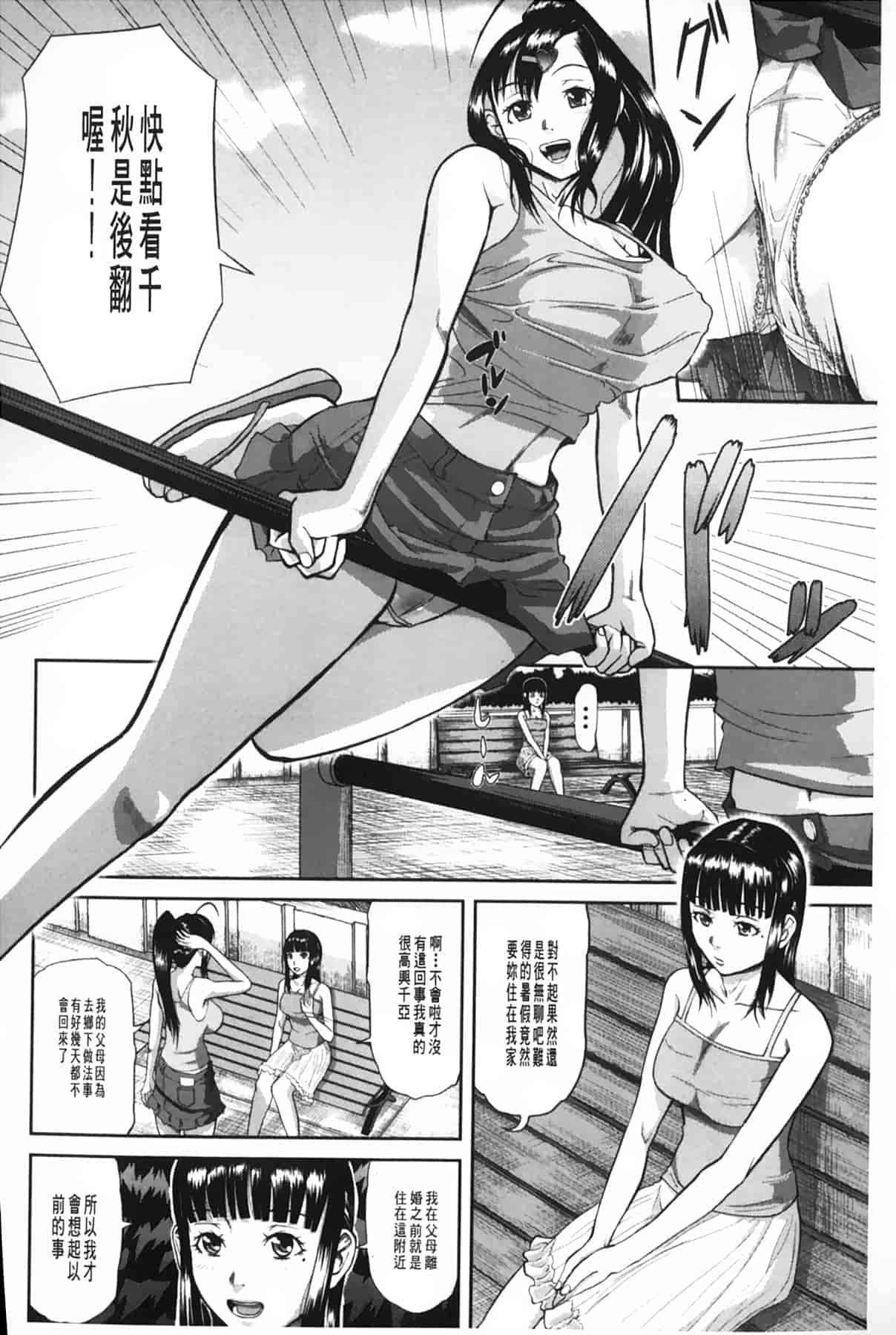 汉化版-[骨太男爵] 女地獄、肉の壺 ～変態類淫乱科メス豚一代記～_第2集