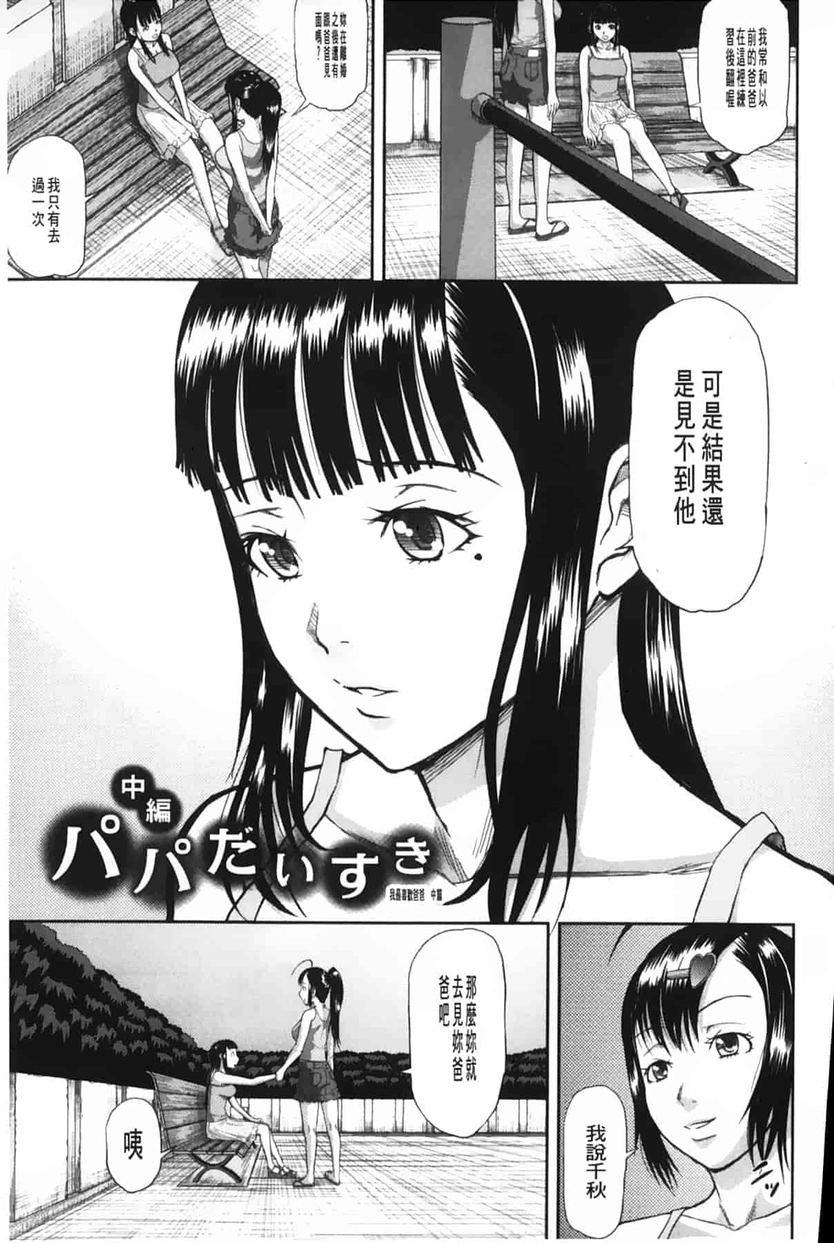汉化版-[骨太男爵] 女地獄、肉の壺 ～変態類淫乱科メス豚一代記～_第2集