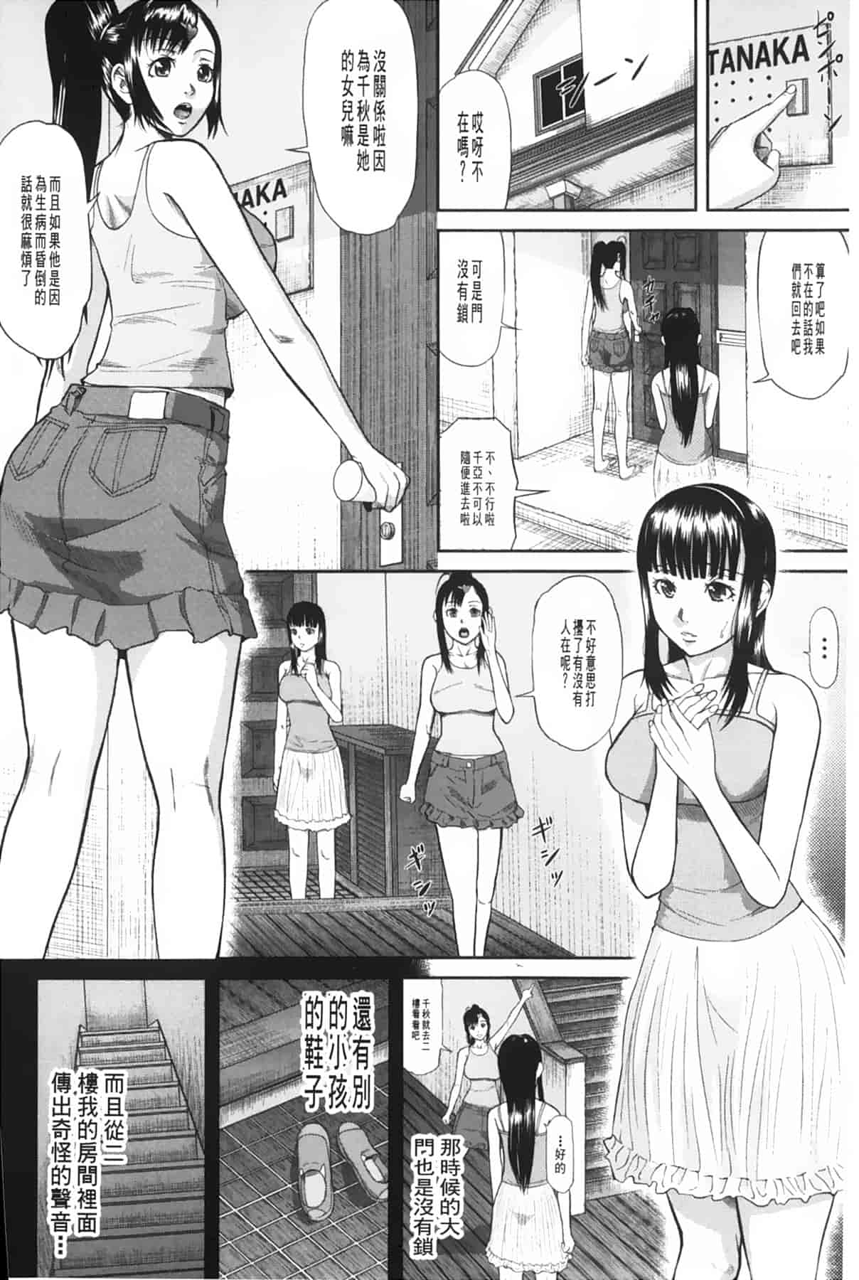 汉化版-[骨太男爵] 女地獄、肉の壺 ～変態類淫乱科メス豚一代記～_第2集