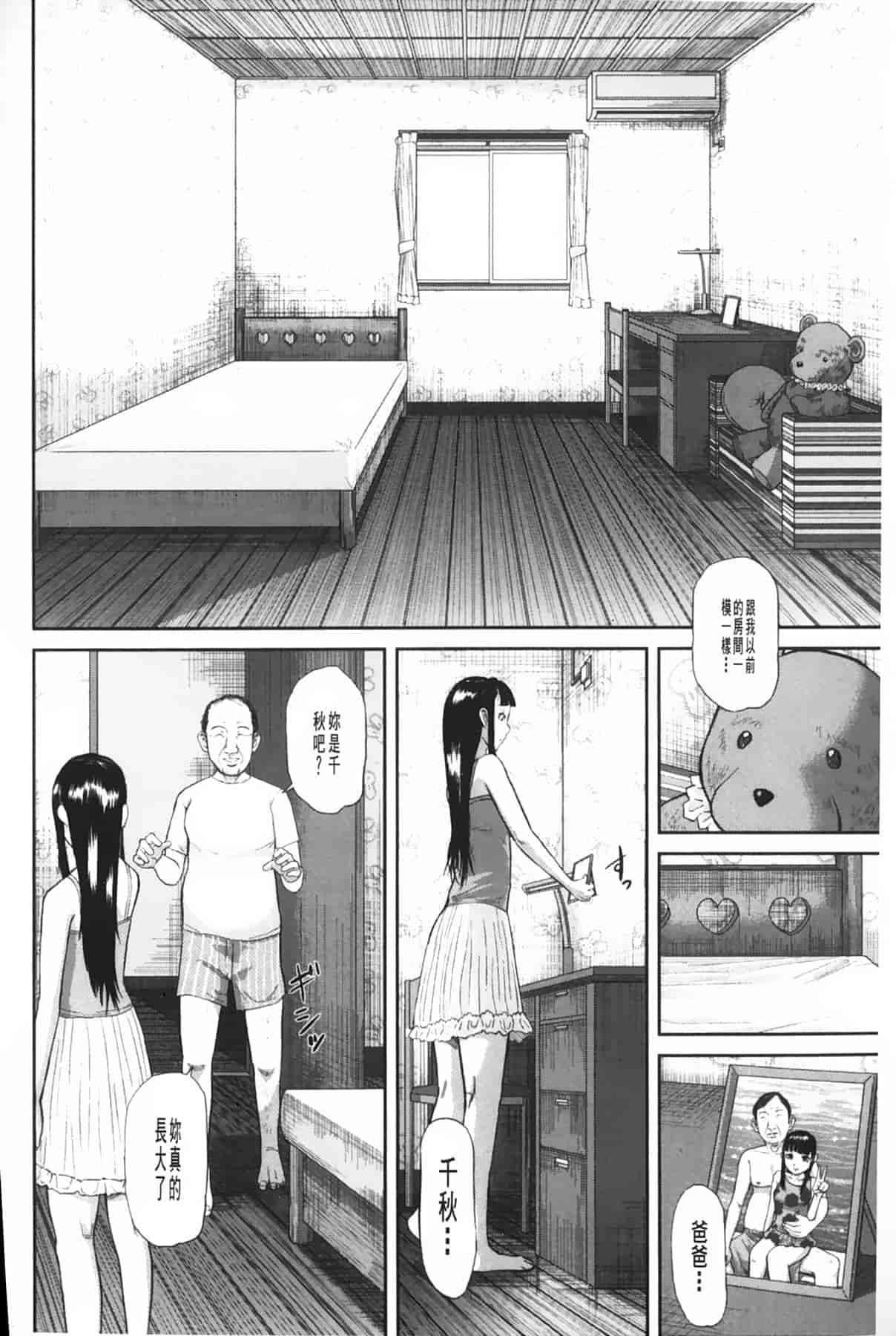 汉化版-[骨太男爵] 女地獄、肉の壺 ～変態類淫乱科メス豚一代記～_第2集
