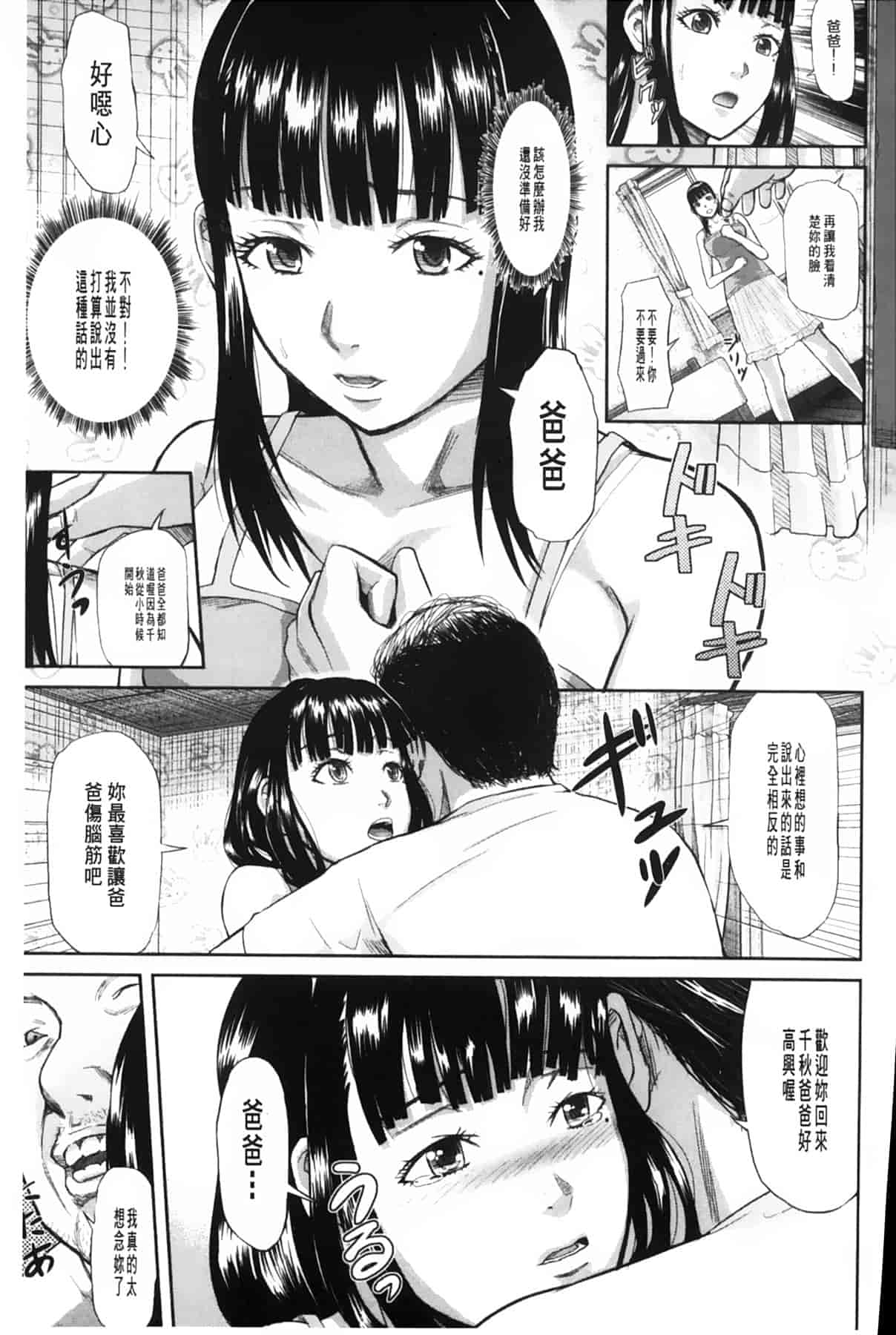 汉化版-[骨太男爵] 女地獄、肉の壺 ～変態類淫乱科メス豚一代記～_第2集