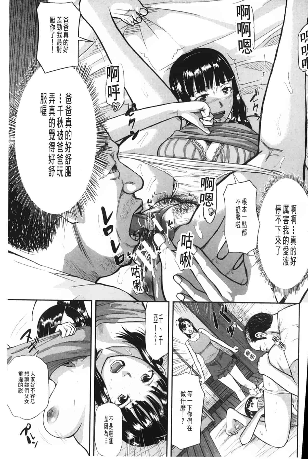汉化版-[骨太男爵] 女地獄、肉の壺 ～変態類淫乱科メス豚一代記～_第2集