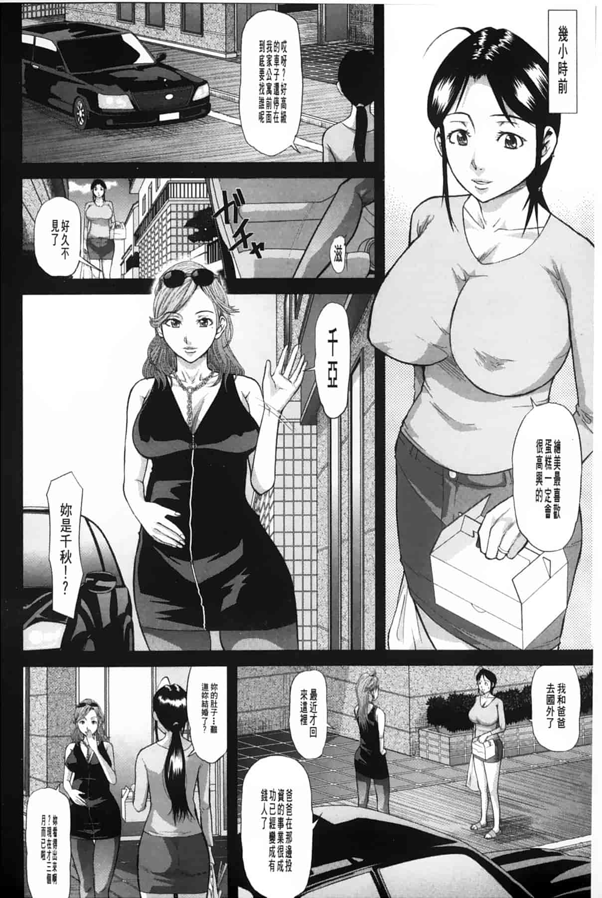 汉化版-[骨太男爵] 女地獄、肉の壺 ～変態類淫乱科メス豚一代記～_第3集